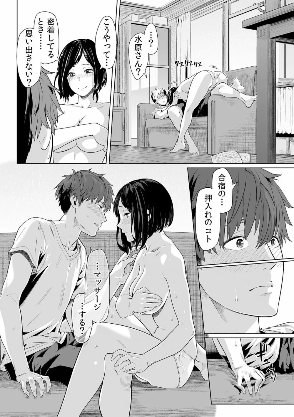 義父のぬるぬるマッサージ~娘のコリを朝からクリクリ~ 第1~13話 Page.344