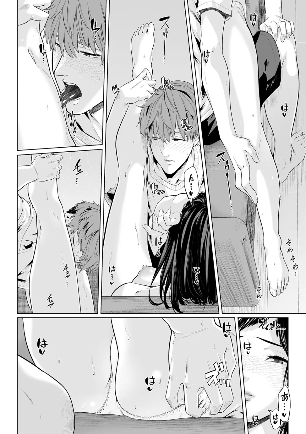 義父のぬるぬるマッサージ~娘のコリを朝からクリクリ~ 第1~13話 Page.350