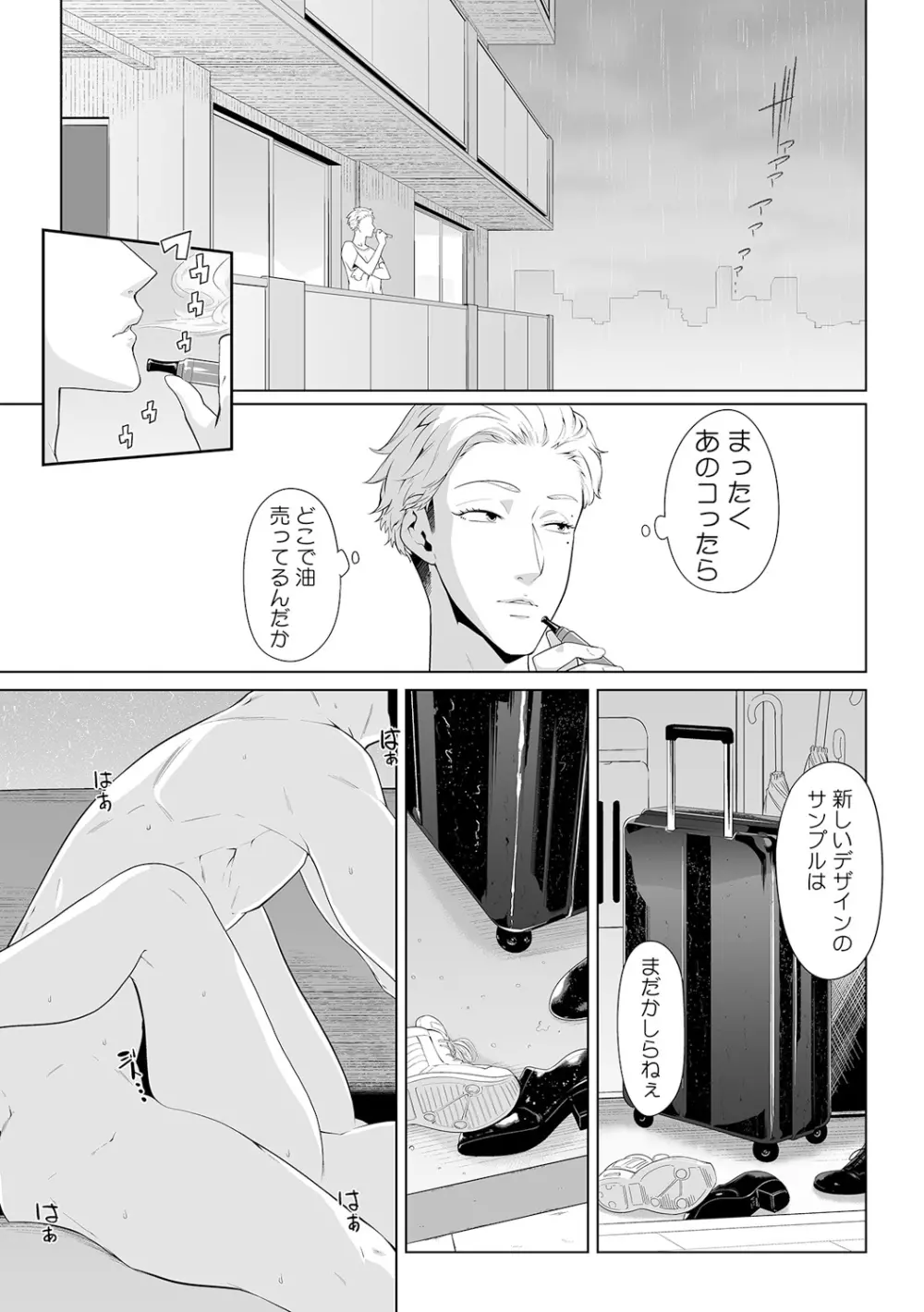 義父のぬるぬるマッサージ~娘のコリを朝からクリクリ~ 第1~13話 Page.358