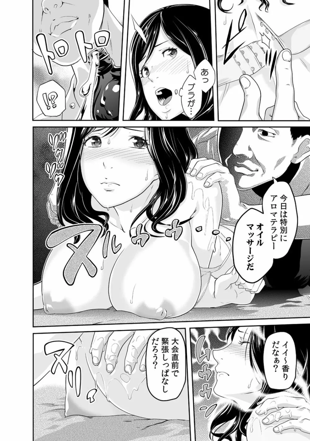 義父のぬるぬるマッサージ~娘のコリを朝からクリクリ~ 第1~13話 Page.36