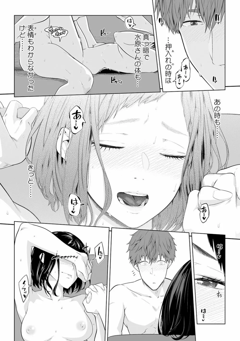 義父のぬるぬるマッサージ~娘のコリを朝からクリクリ~ 第1~13話 Page.361