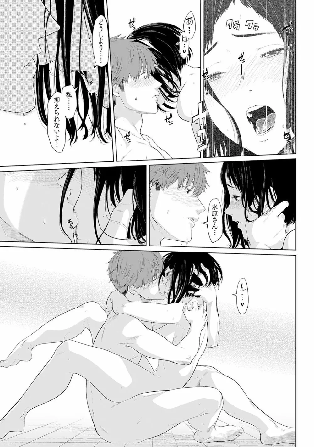 義父のぬるぬるマッサージ~娘のコリを朝からクリクリ~ 第1~13話 Page.372