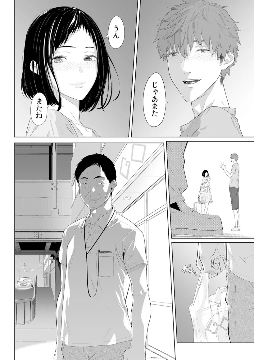 義父のぬるぬるマッサージ~娘のコリを朝からクリクリ~ 第1~13話 Page.377