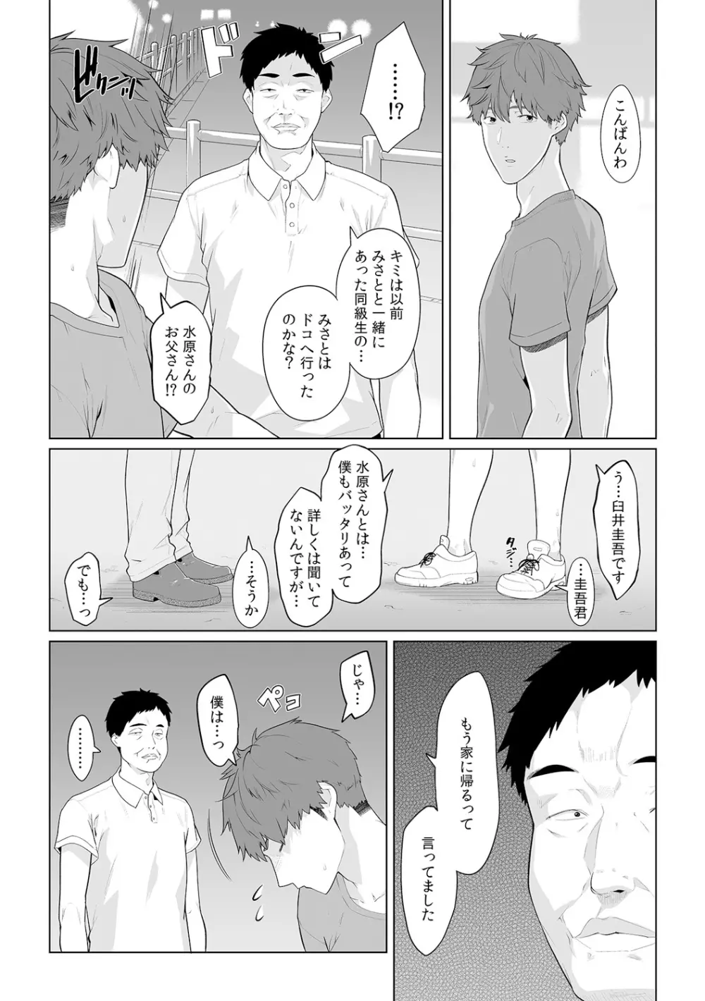義父のぬるぬるマッサージ~娘のコリを朝からクリクリ~ 第1~13話 Page.378