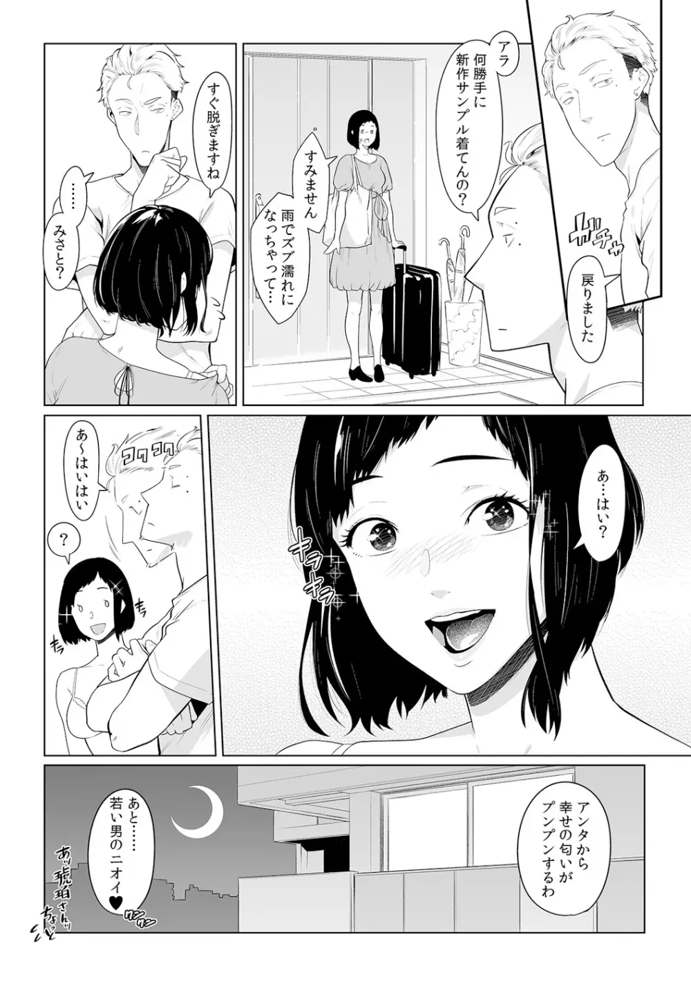 義父のぬるぬるマッサージ~娘のコリを朝からクリクリ~ 第1~13話 Page.379