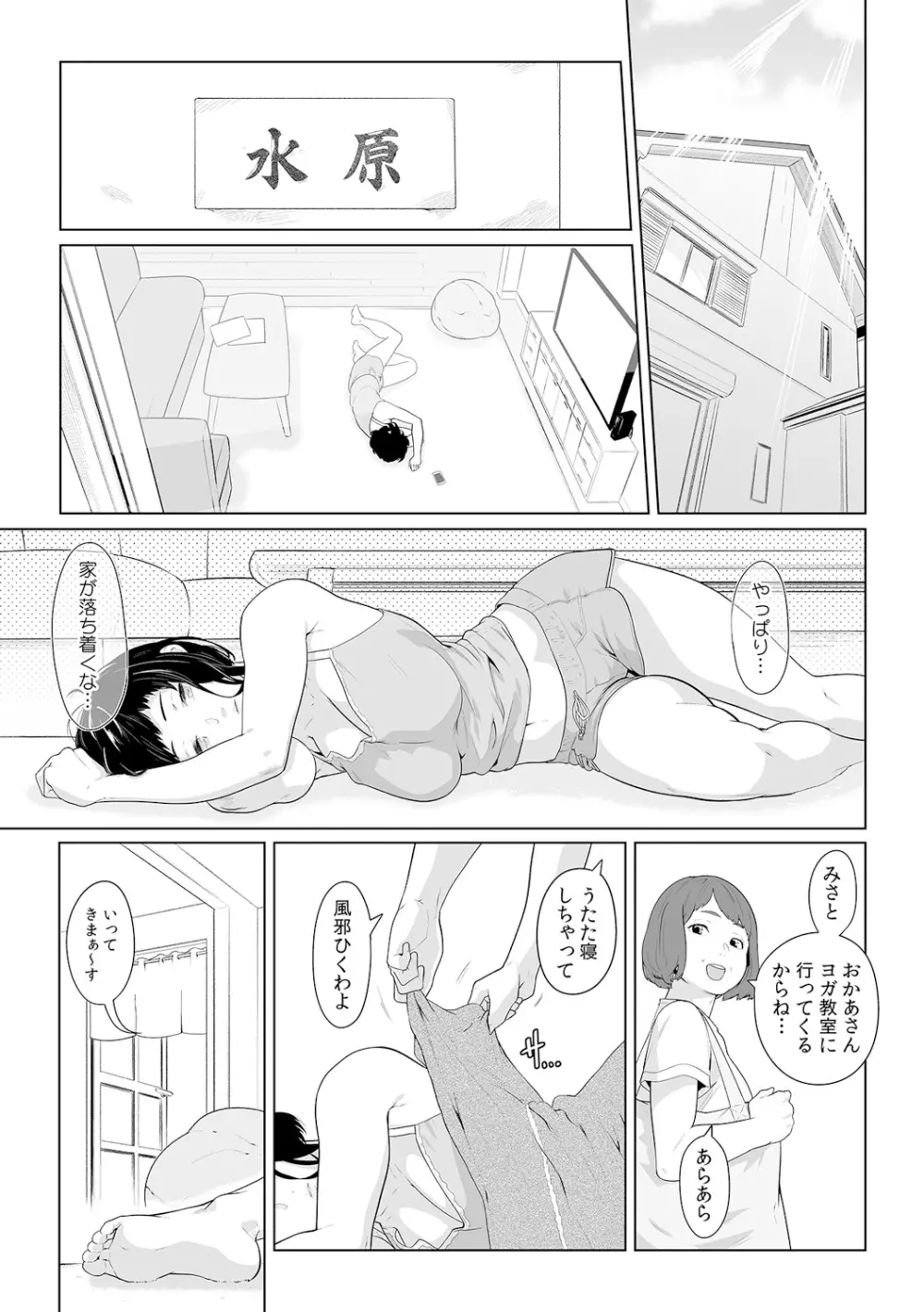 義父のぬるぬるマッサージ~娘のコリを朝からクリクリ~ 第1~13話 Page.380