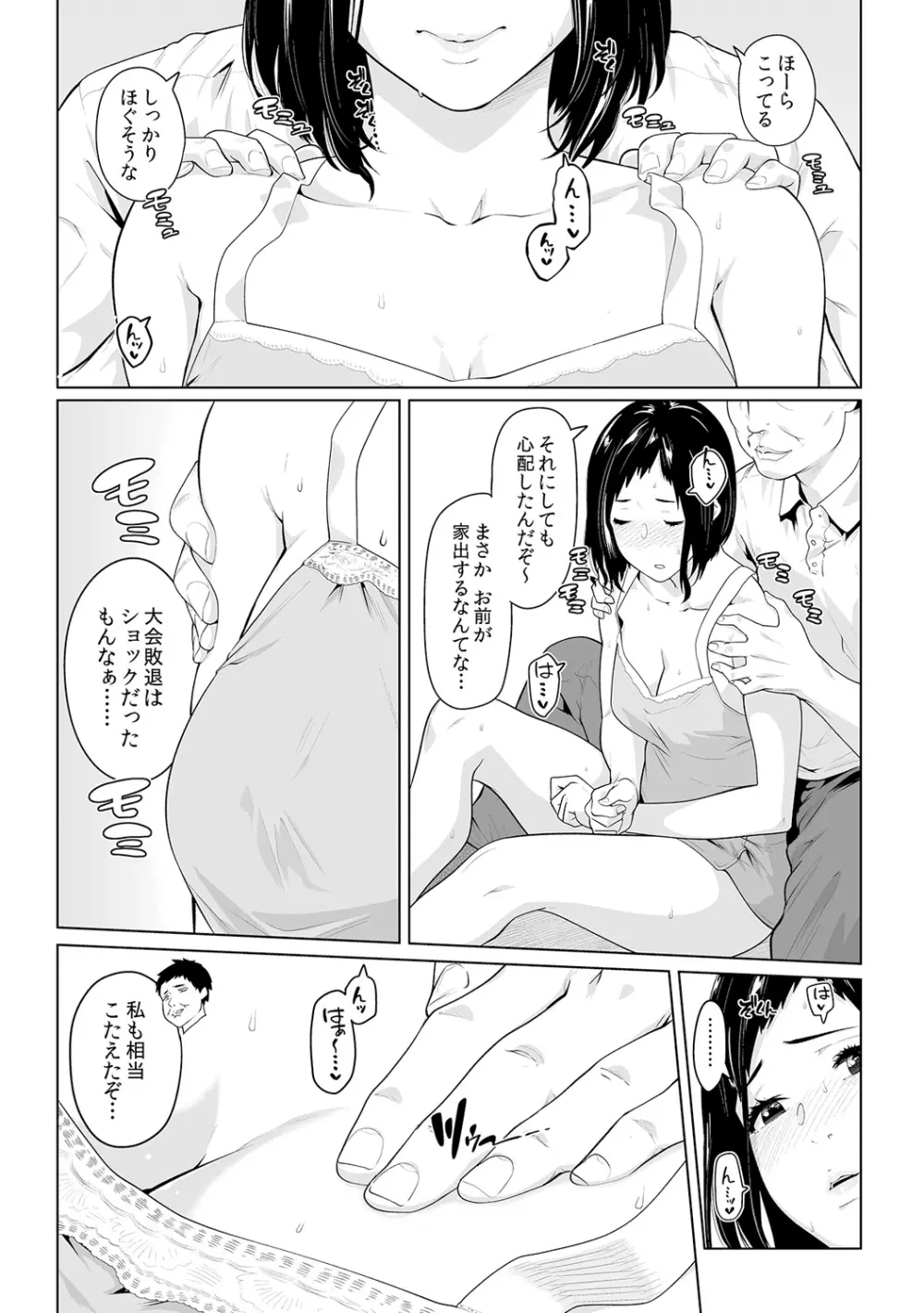 義父のぬるぬるマッサージ~娘のコリを朝からクリクリ~ 第1~13話 Page.392