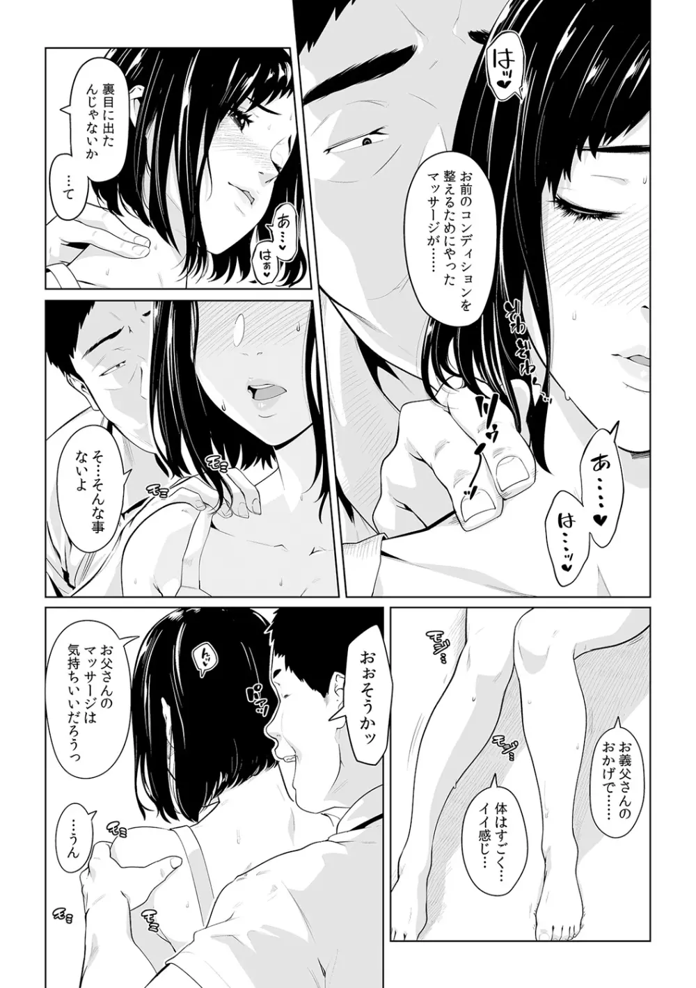 義父のぬるぬるマッサージ~娘のコリを朝からクリクリ~ 第1~13話 Page.393