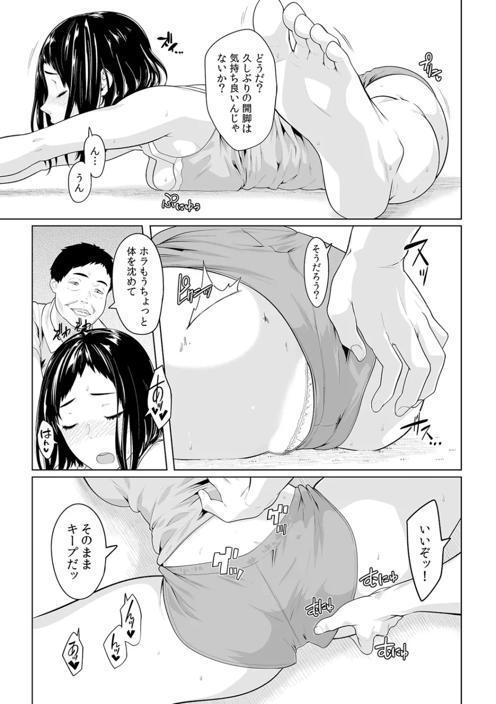 義父のぬるぬるマッサージ~娘のコリを朝からクリクリ~ 第1~13話 Page.397