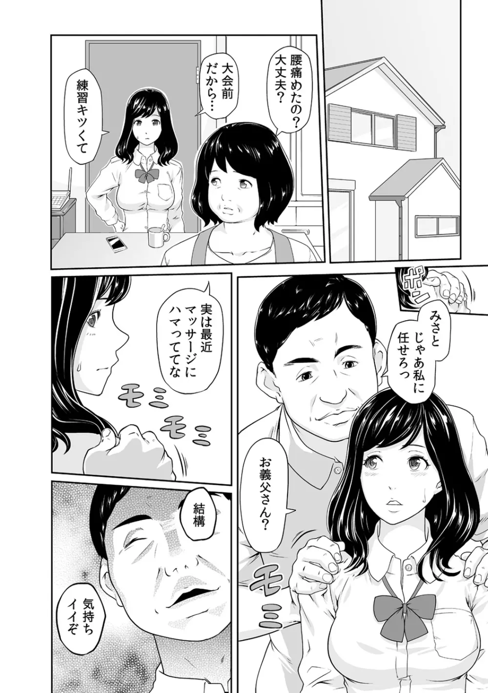 義父のぬるぬるマッサージ~娘のコリを朝からクリクリ~ 第1~13話 Page.4