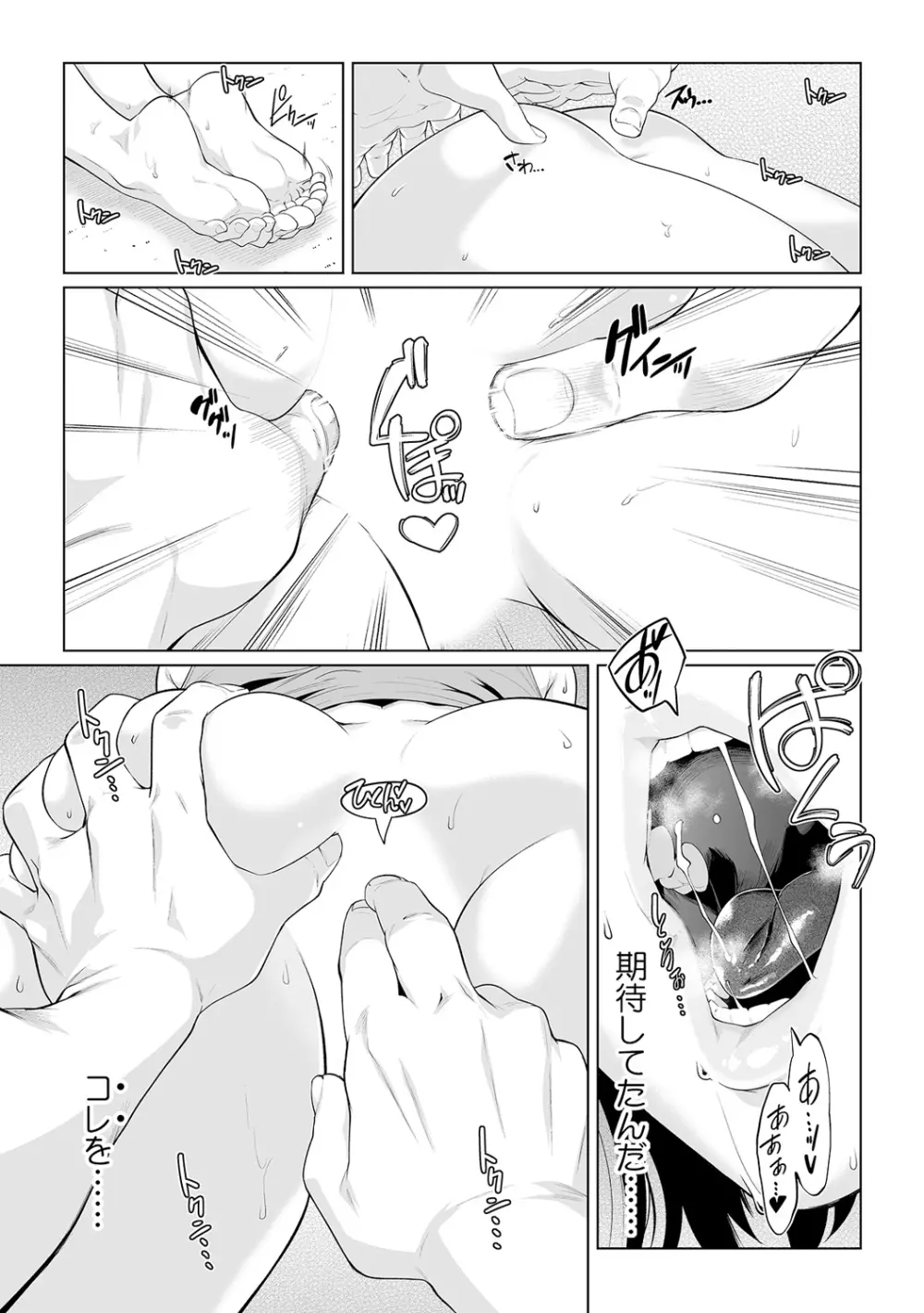義父のぬるぬるマッサージ~娘のコリを朝からクリクリ~ 第1~13話 Page.405