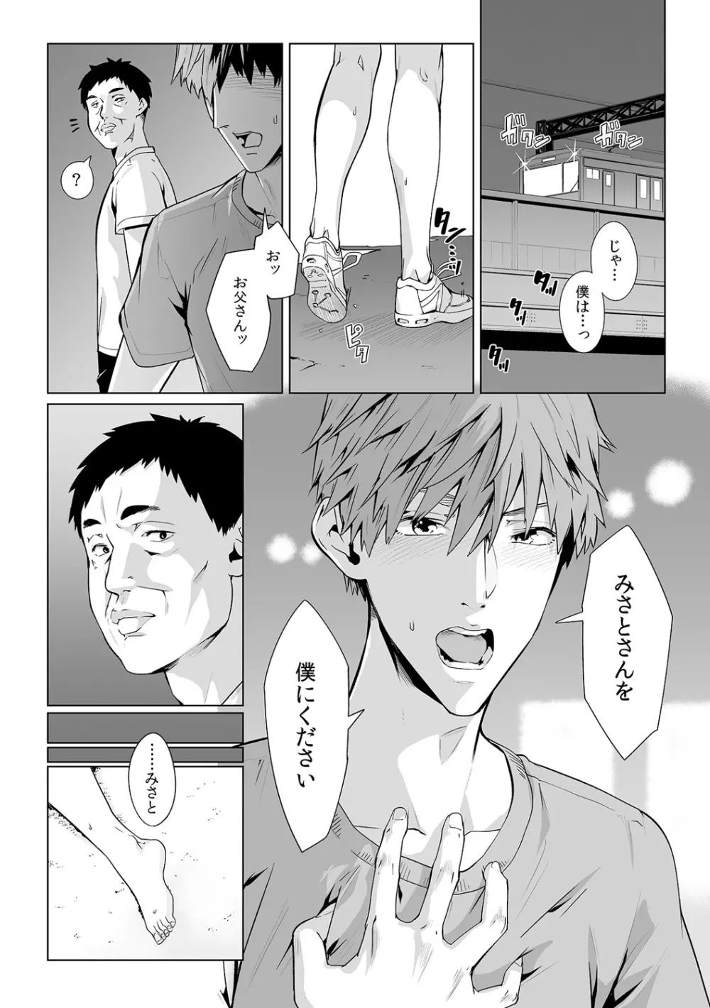 義父のぬるぬるマッサージ~娘のコリを朝からクリクリ~ 第1~13話 Page.411