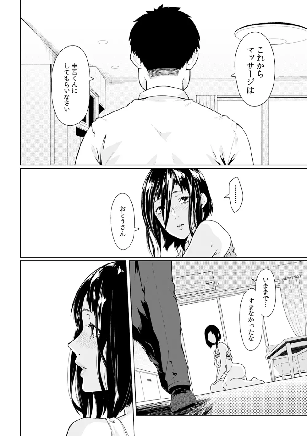 義父のぬるぬるマッサージ~娘のコリを朝からクリクリ~ 第1~13話 Page.412