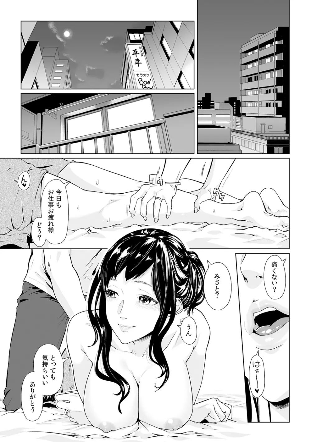 義父のぬるぬるマッサージ~娘のコリを朝からクリクリ~ 第1~13話 Page.413