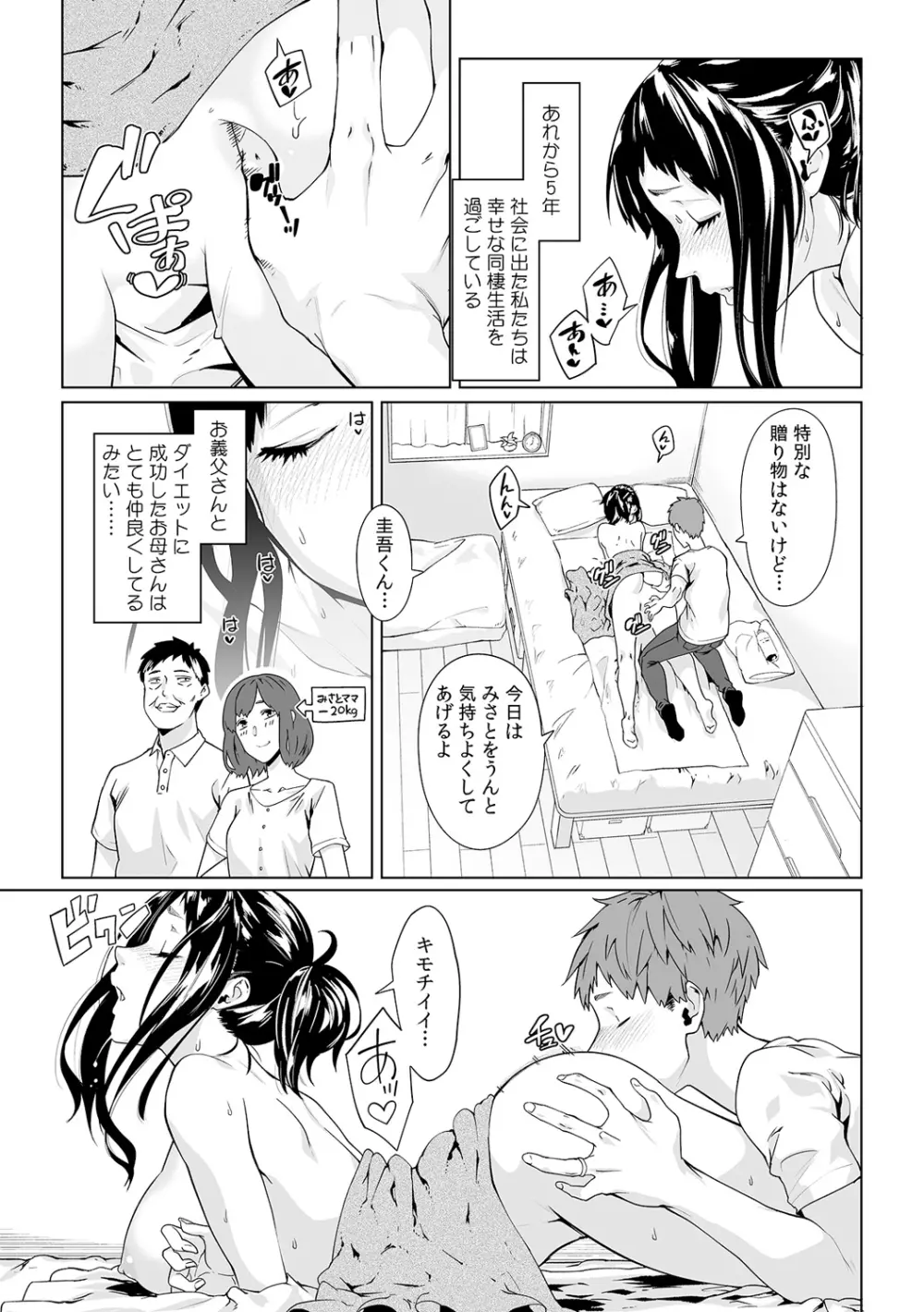 義父のぬるぬるマッサージ~娘のコリを朝からクリクリ~ 第1~13話 Page.415