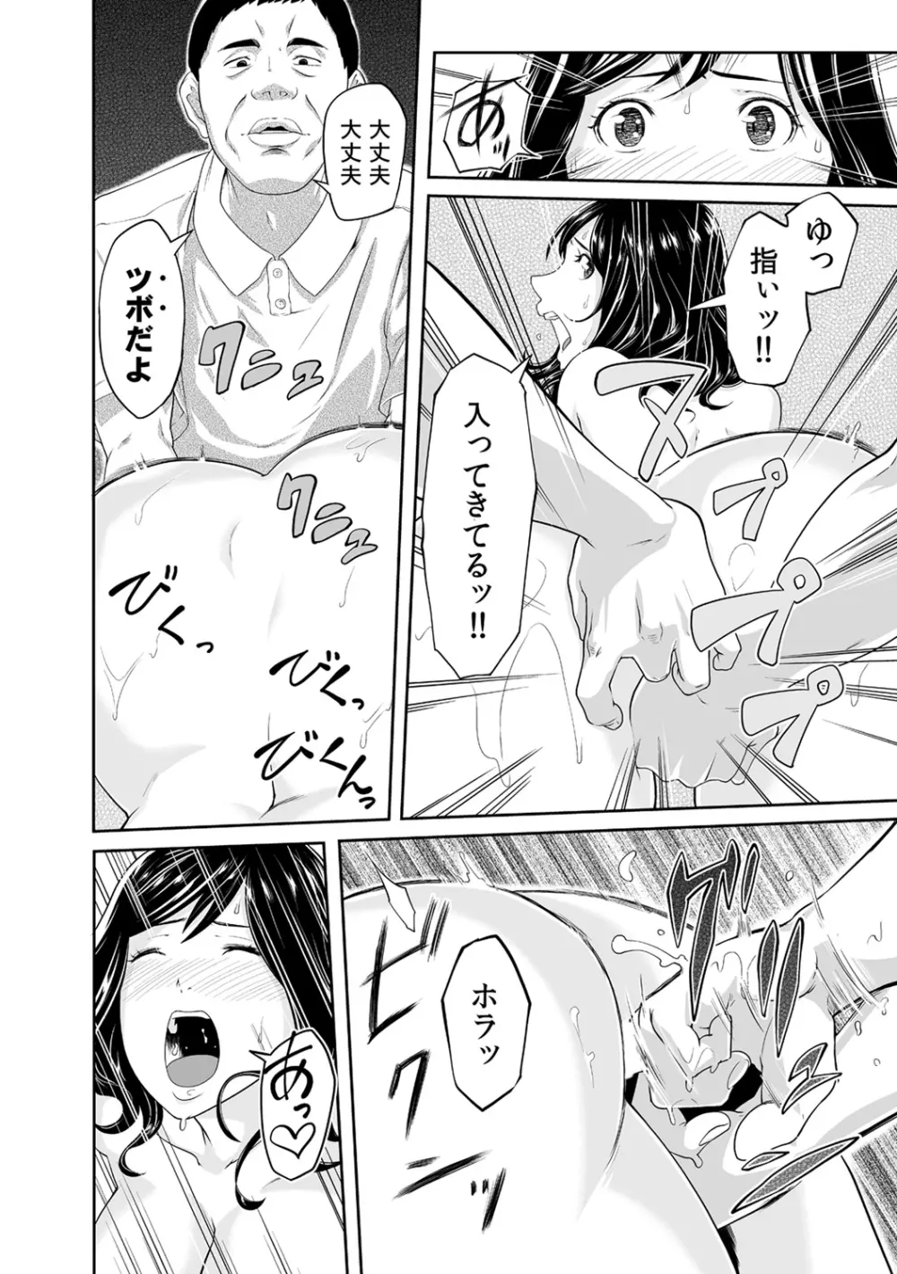 義父のぬるぬるマッサージ~娘のコリを朝からクリクリ~ 第1~13話 Page.42
