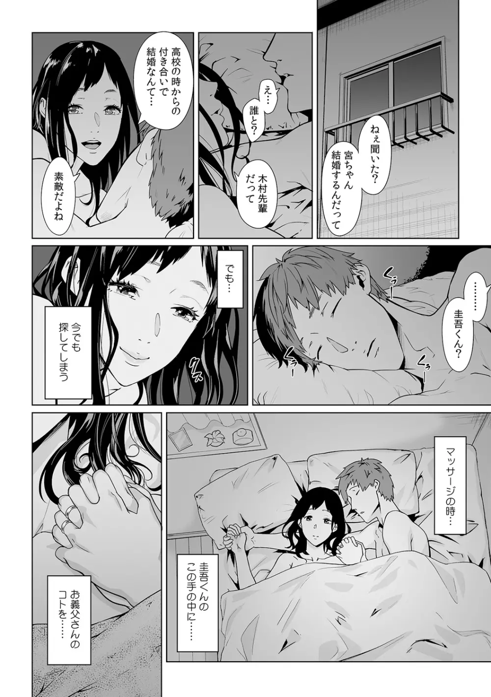義父のぬるぬるマッサージ~娘のコリを朝からクリクリ~ 第1~13話 Page.420