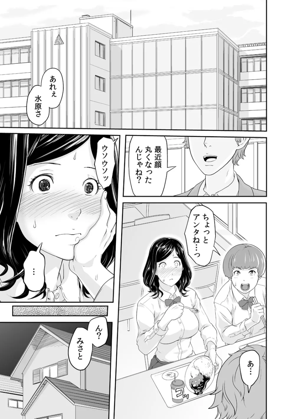 義父のぬるぬるマッサージ~娘のコリを朝からクリクリ~ 第1~13話 Page.45