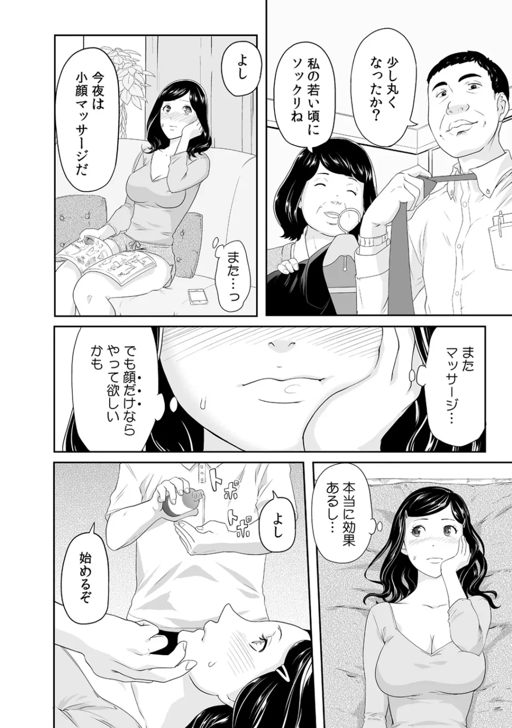 義父のぬるぬるマッサージ~娘のコリを朝からクリクリ~ 第1~13話 Page.46