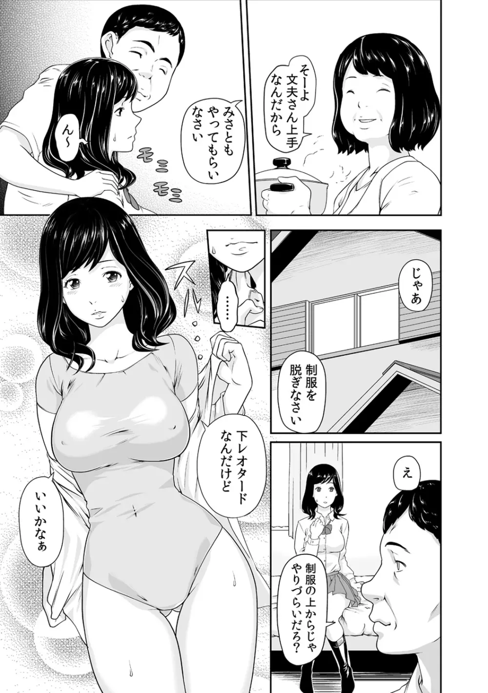 義父のぬるぬるマッサージ~娘のコリを朝からクリクリ~ 第1~13話 Page.5