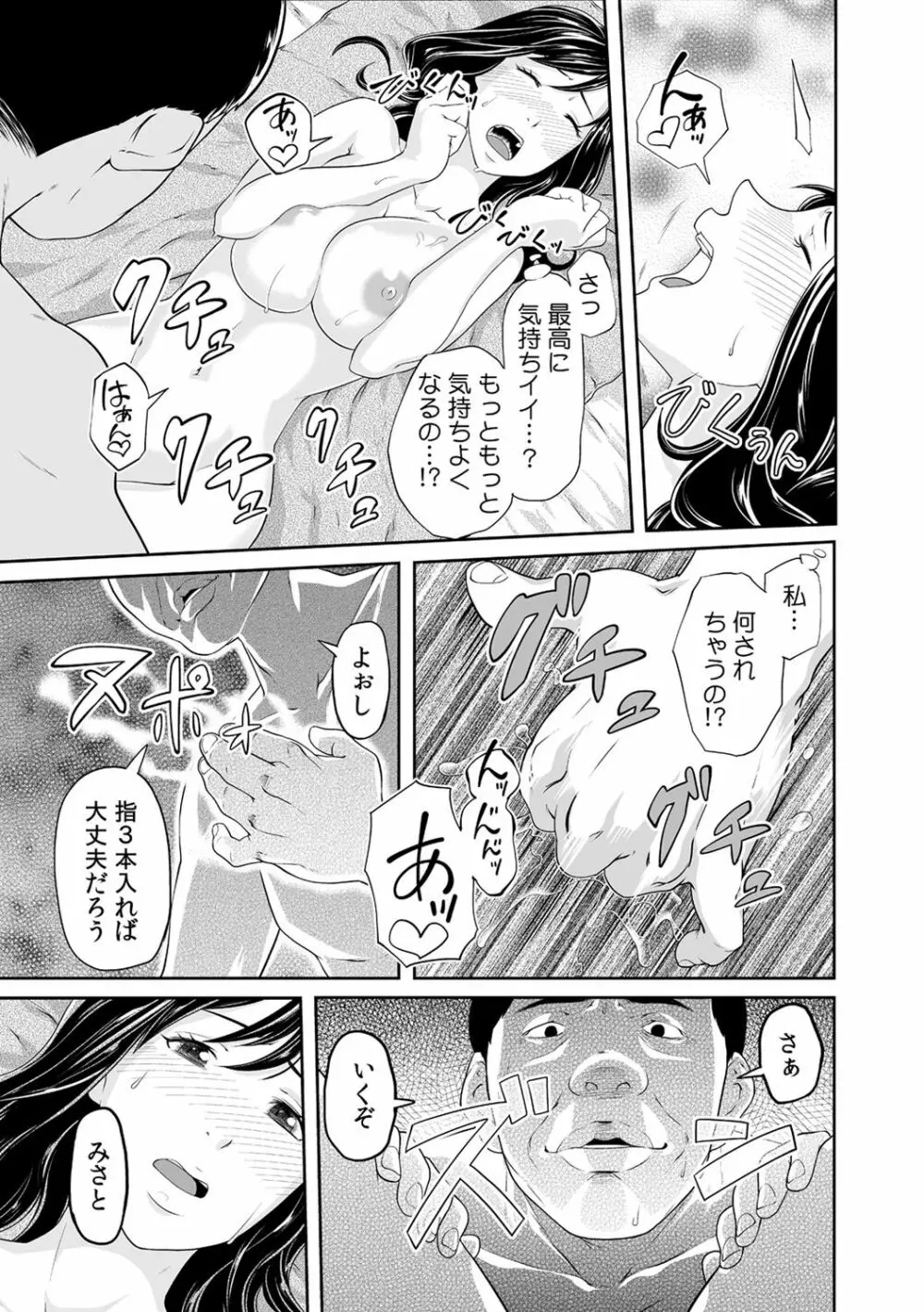 義父のぬるぬるマッサージ~娘のコリを朝からクリクリ~ 第1~13話 Page.57