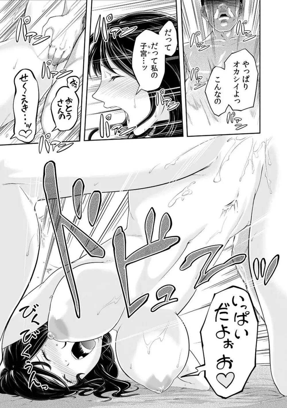 義父のぬるぬるマッサージ~娘のコリを朝からクリクリ~ 第1~13話 Page.63