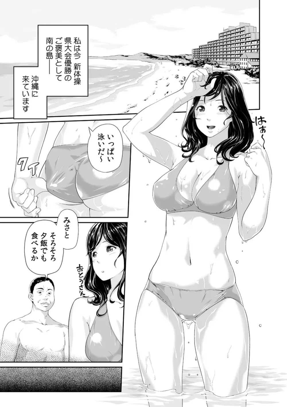 義父のぬるぬるマッサージ~娘のコリを朝からクリクリ~ 第1~13話 Page.67