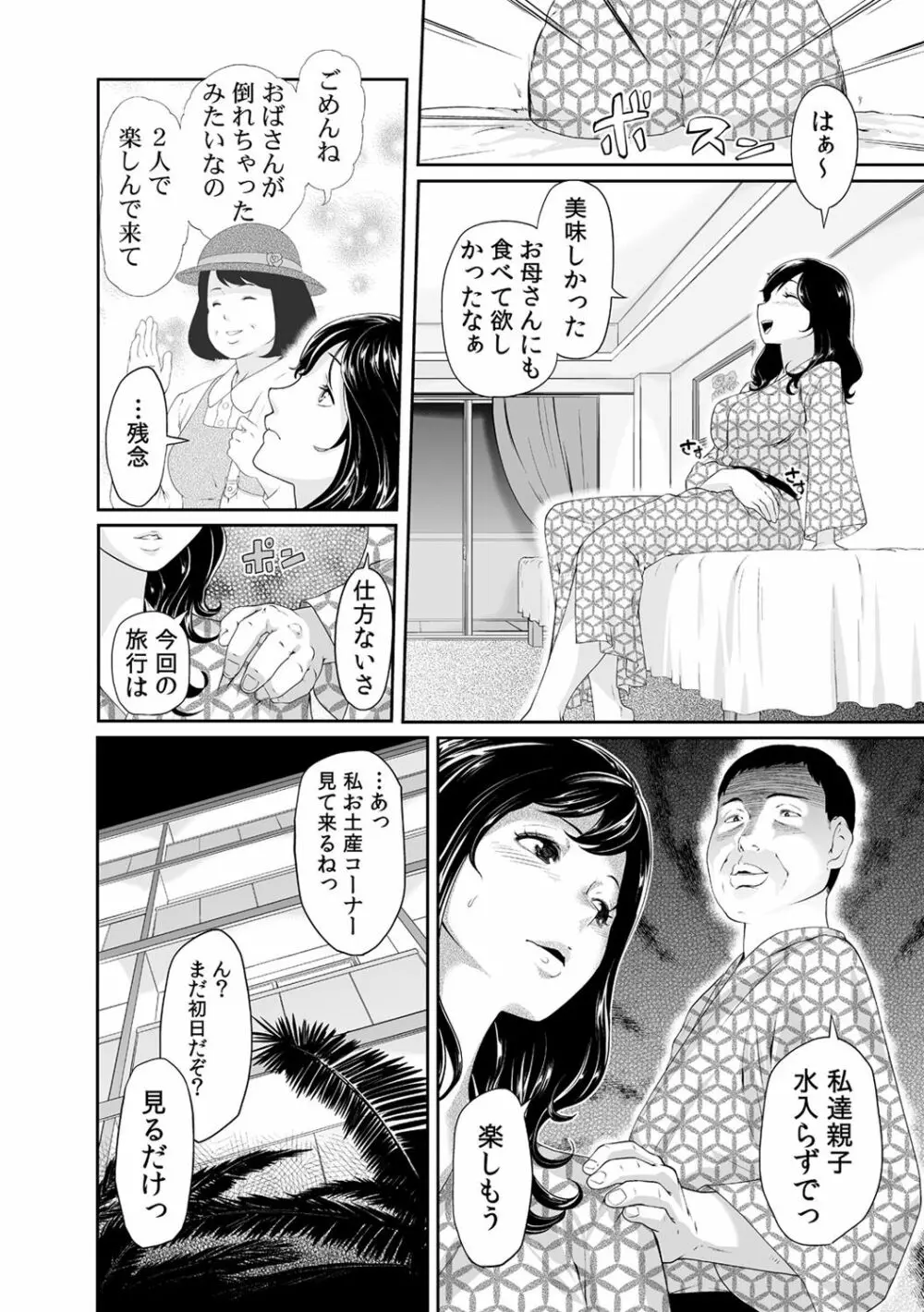 義父のぬるぬるマッサージ~娘のコリを朝からクリクリ~ 第1~13話 Page.68