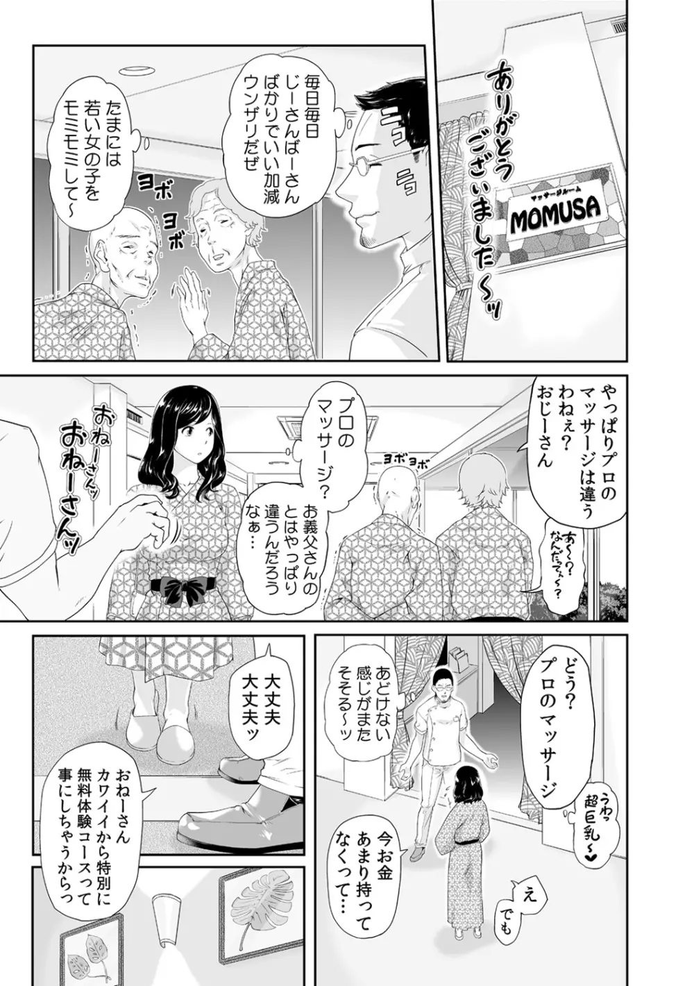 義父のぬるぬるマッサージ~娘のコリを朝からクリクリ~ 第1~13話 Page.69