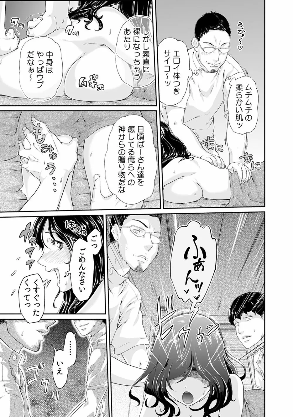 義父のぬるぬるマッサージ~娘のコリを朝からクリクリ~ 第1~13話 Page.71