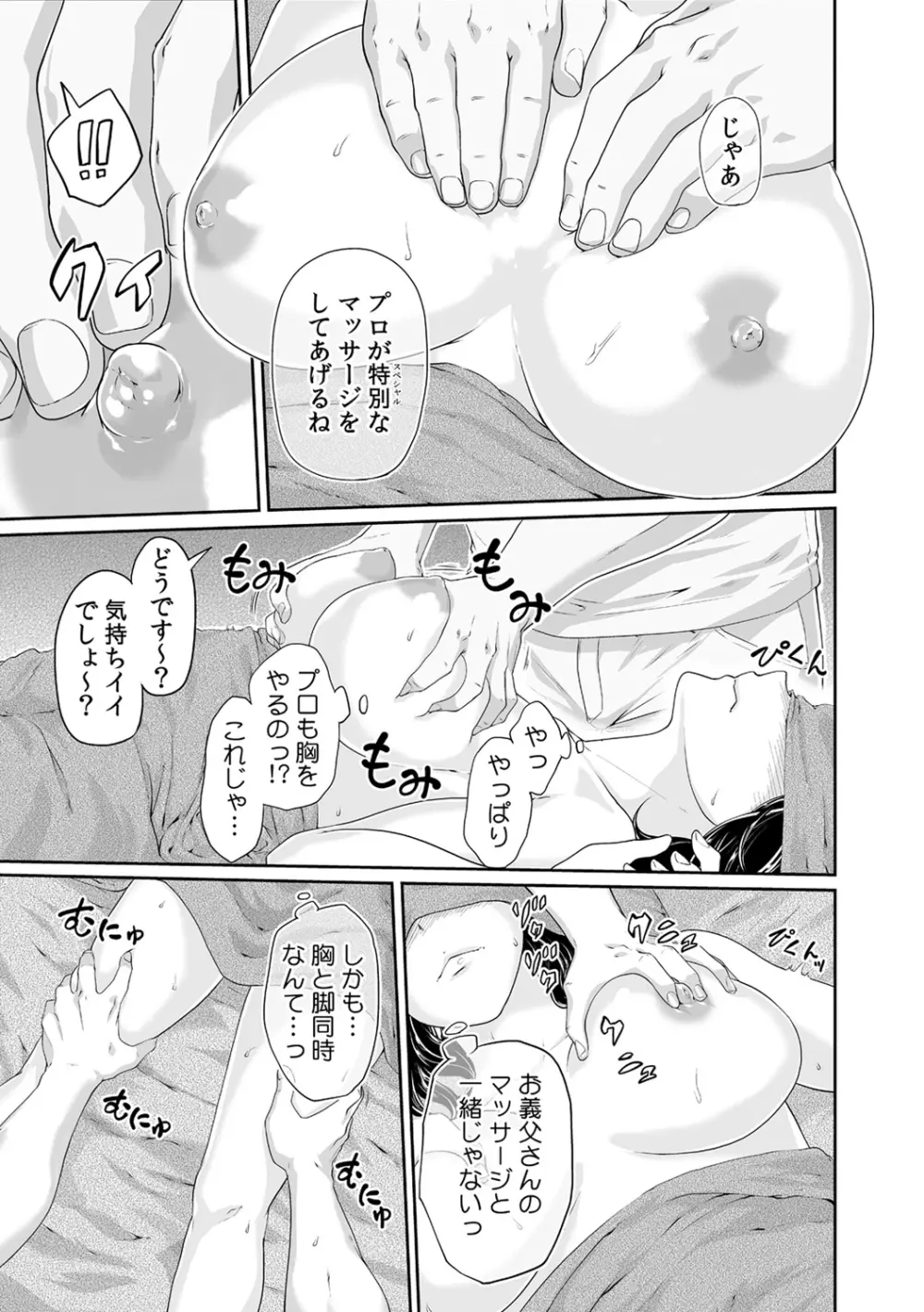 義父のぬるぬるマッサージ~娘のコリを朝からクリクリ~ 第1~13話 Page.73