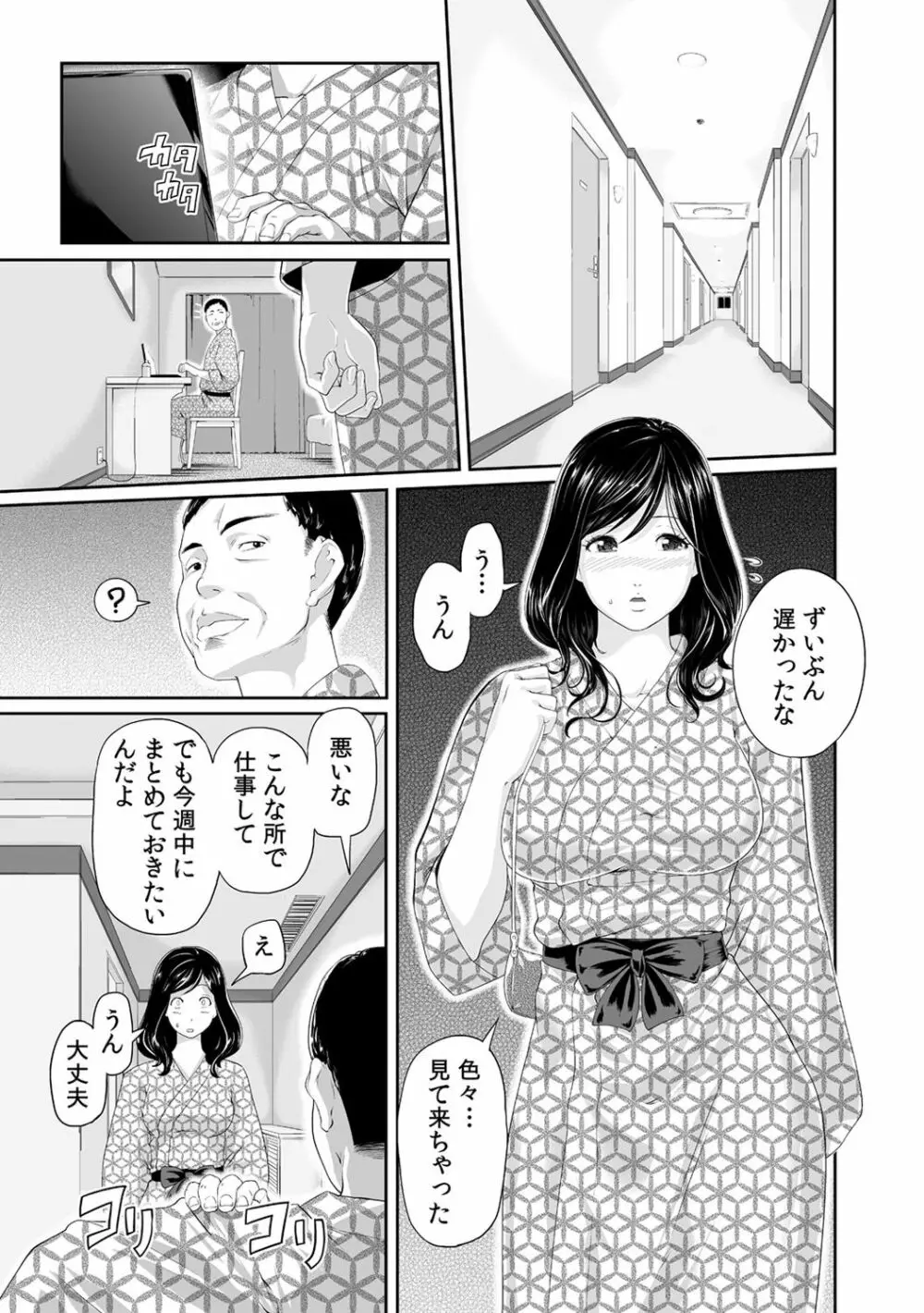 義父のぬるぬるマッサージ~娘のコリを朝からクリクリ~ 第1~13話 Page.77