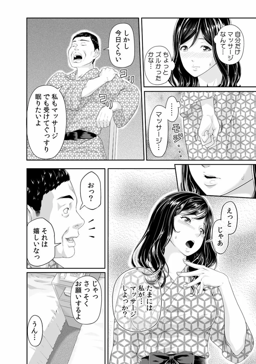 義父のぬるぬるマッサージ~娘のコリを朝からクリクリ~ 第1~13話 Page.78