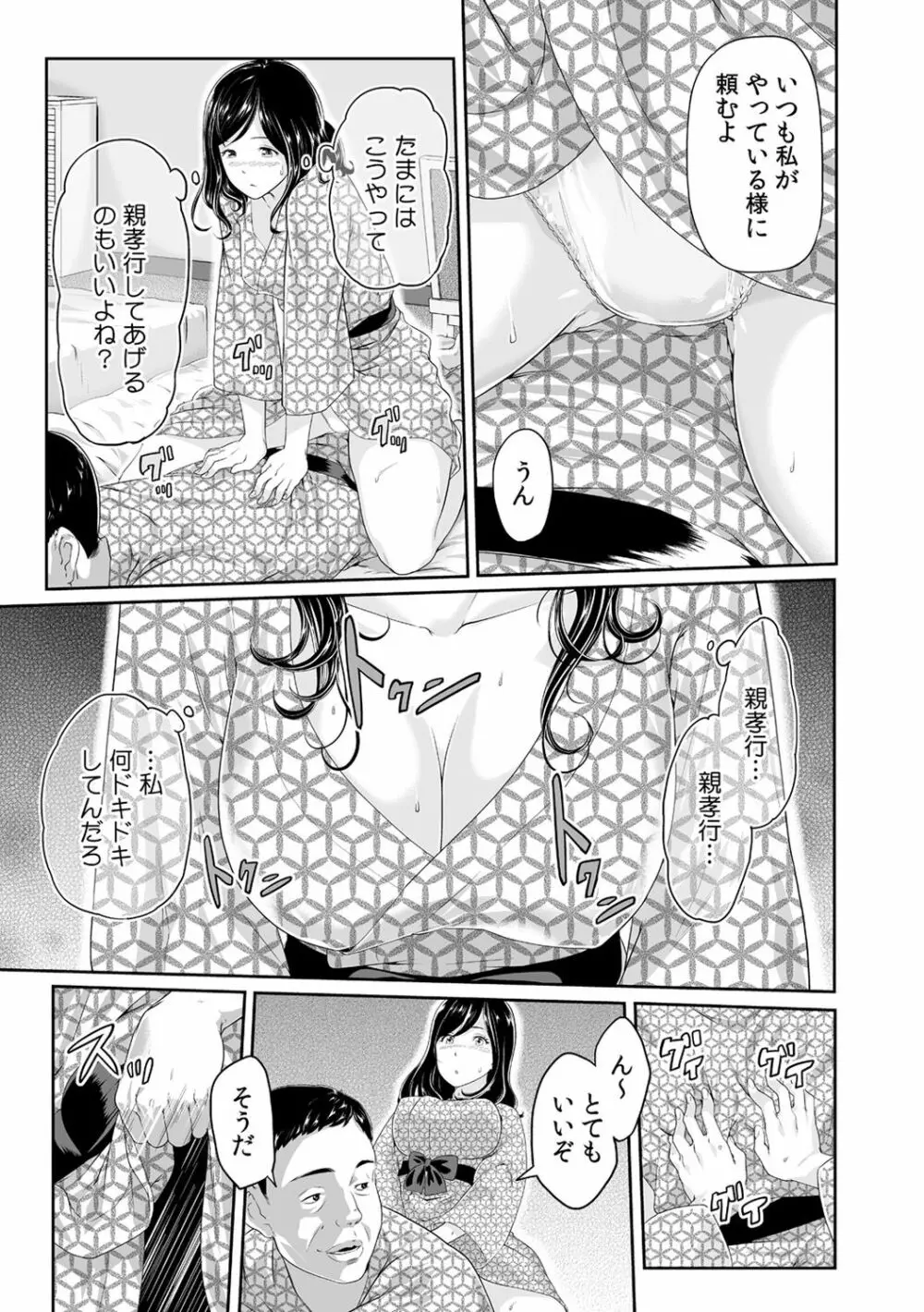 義父のぬるぬるマッサージ~娘のコリを朝からクリクリ~ 第1~13話 Page.79