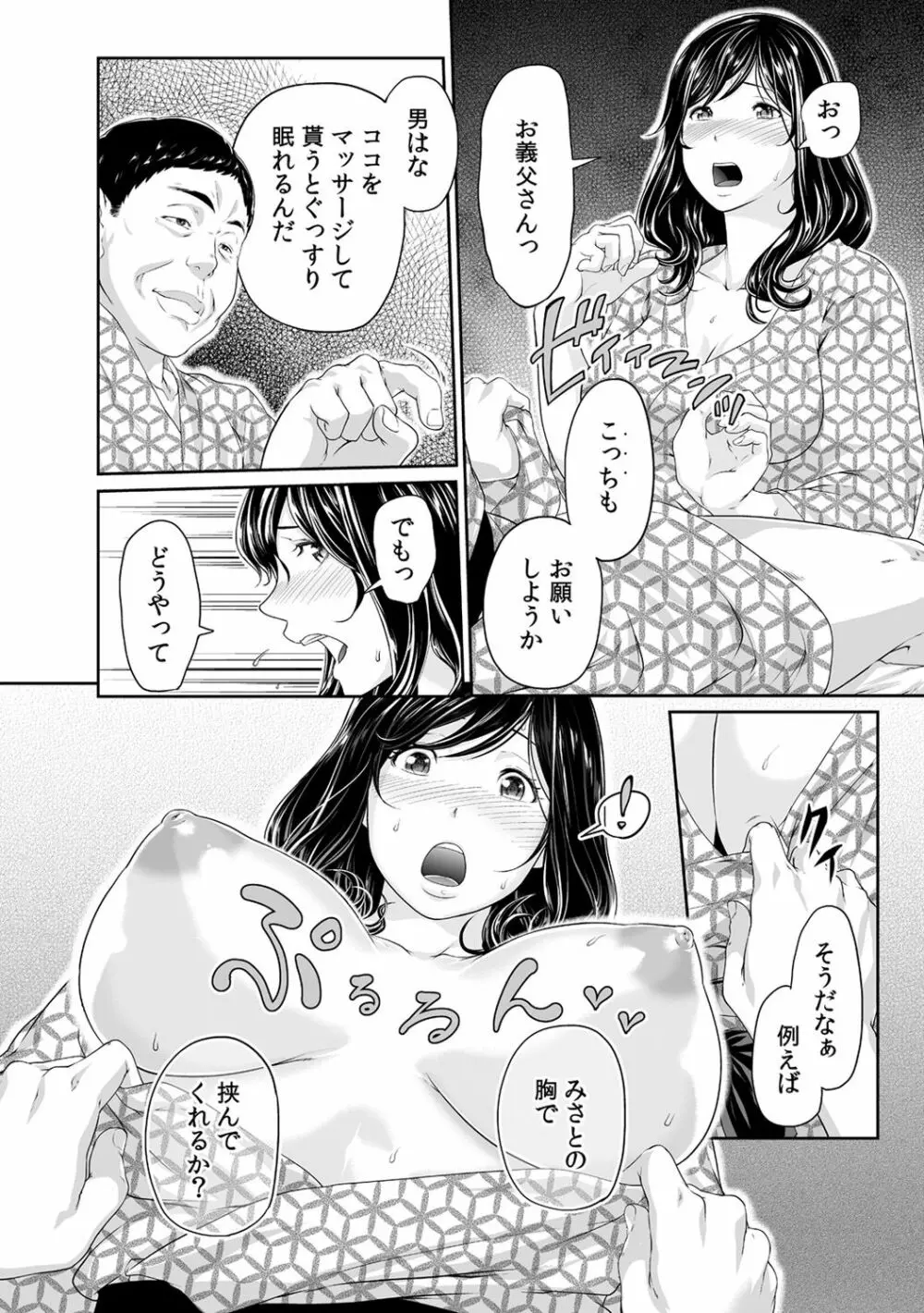 義父のぬるぬるマッサージ~娘のコリを朝からクリクリ~ 第1~13話 Page.80
