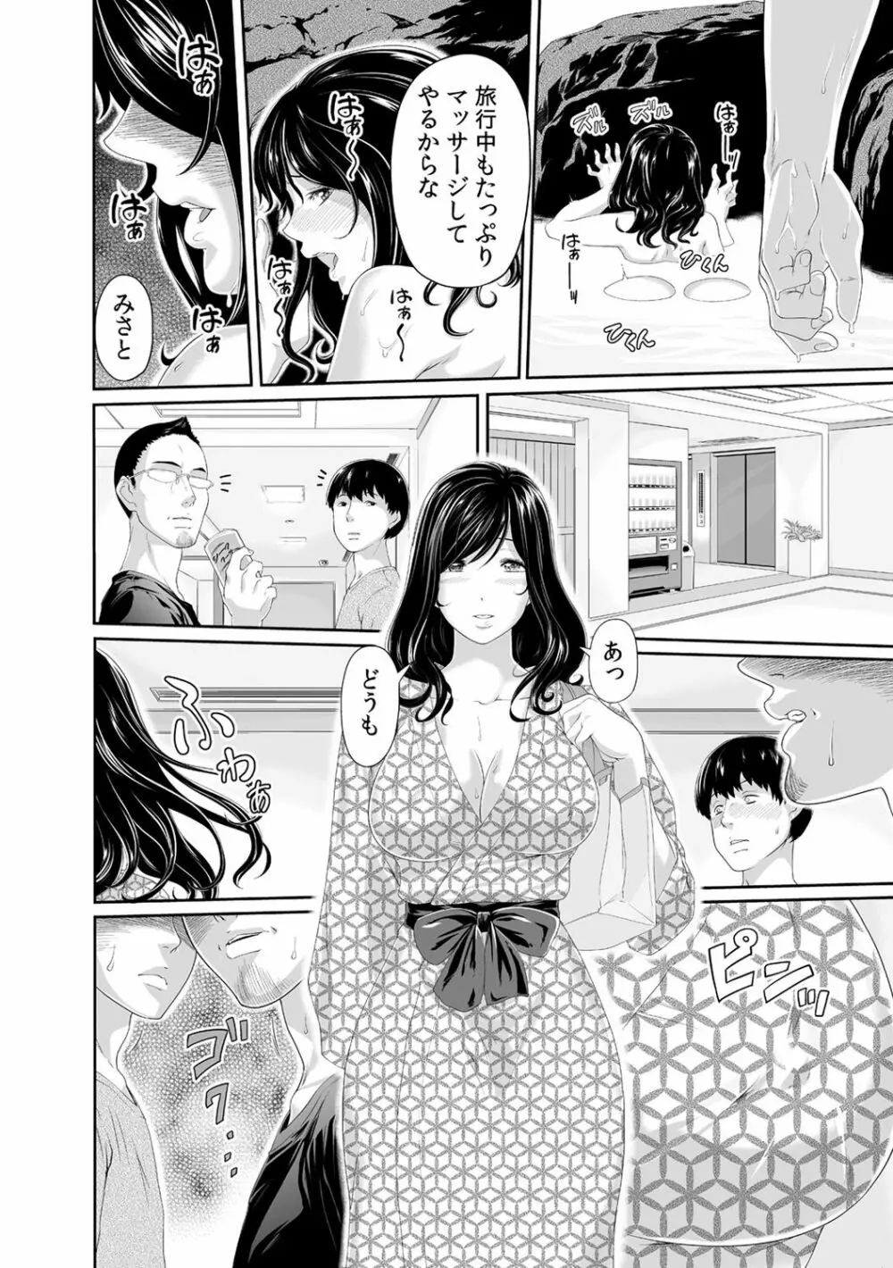 義父のぬるぬるマッサージ~娘のコリを朝からクリクリ~ 第1~13話 Page.96