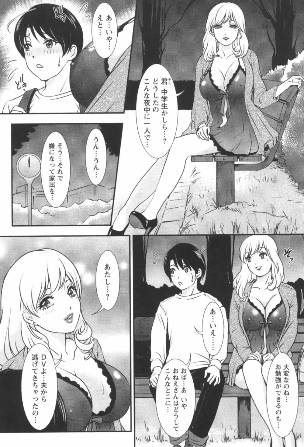 人妻悶絶交尾~奥様たちの性のお悩みイッパツ解決~ Page.150