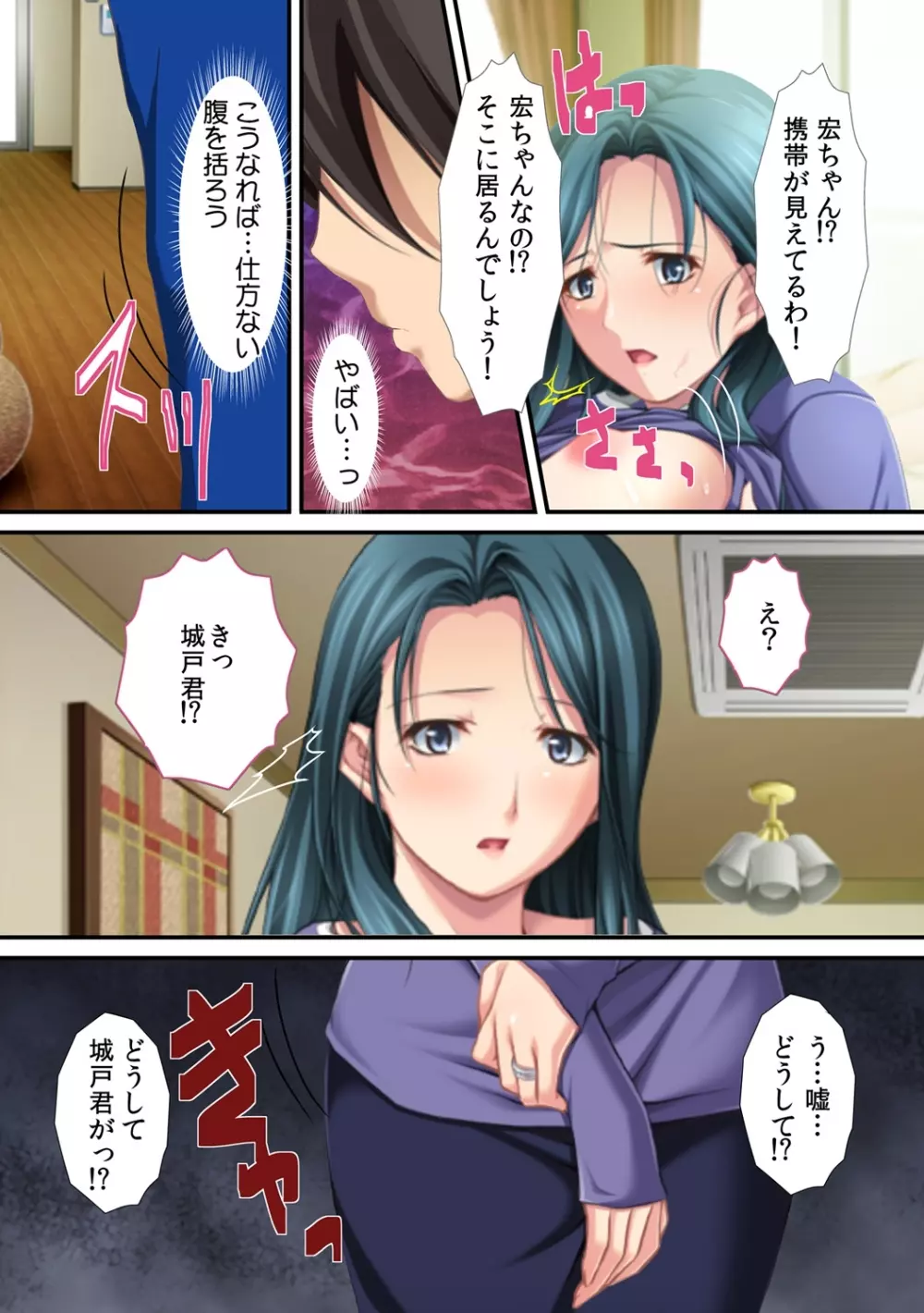 今、息子の親友に抱かれています…~評判の美人ママは欲求不満~ Page.7