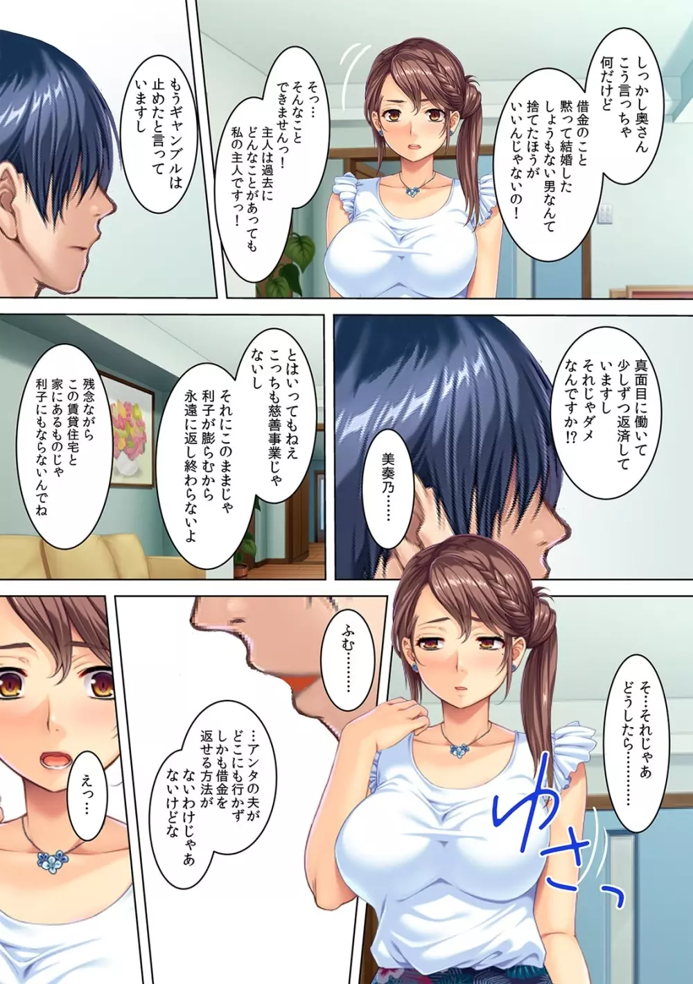 夫の借金のカタに、肉調教される人妻・美奏乃さん(21歳) Page.12