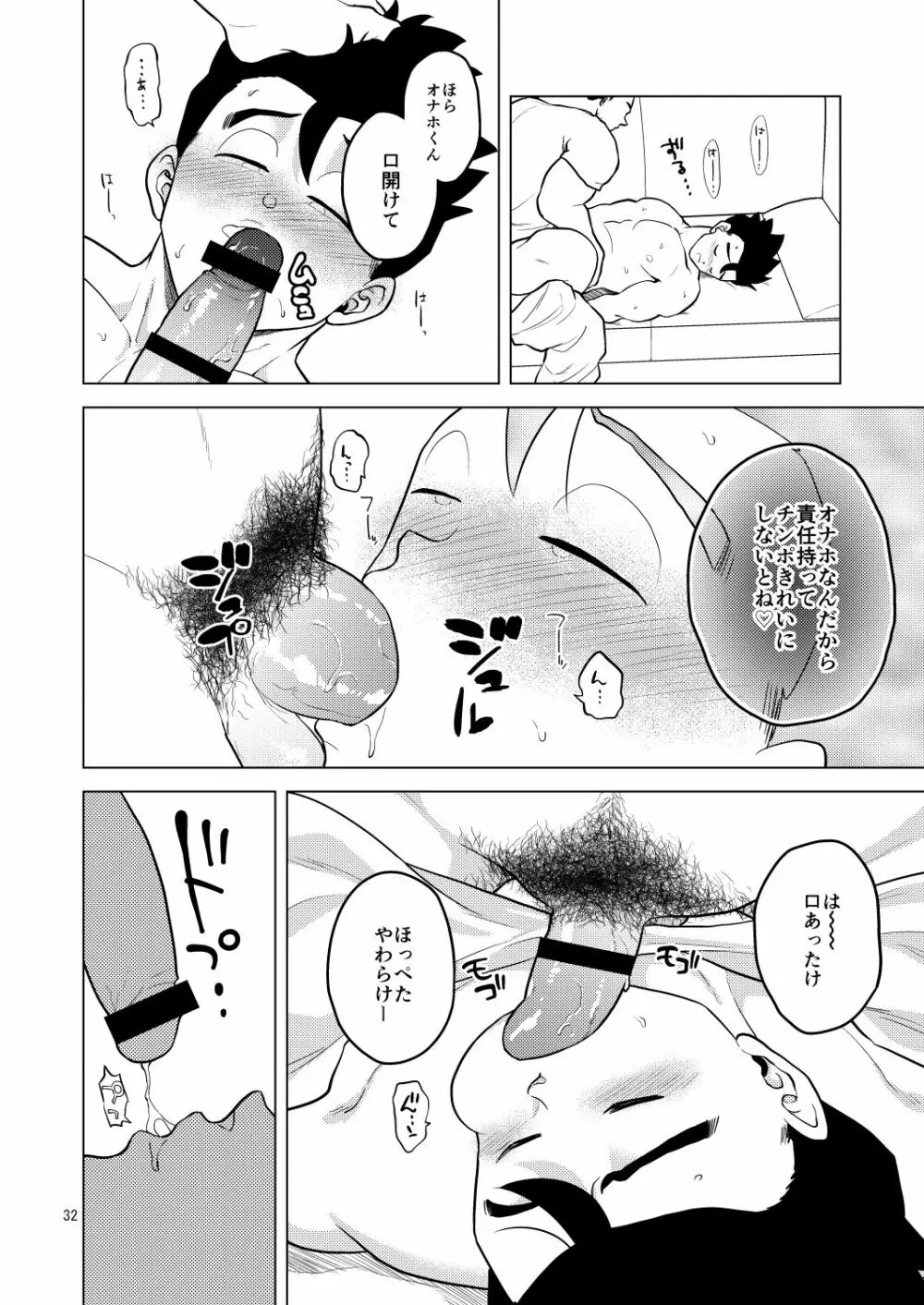 酒池肉姦 Page.33