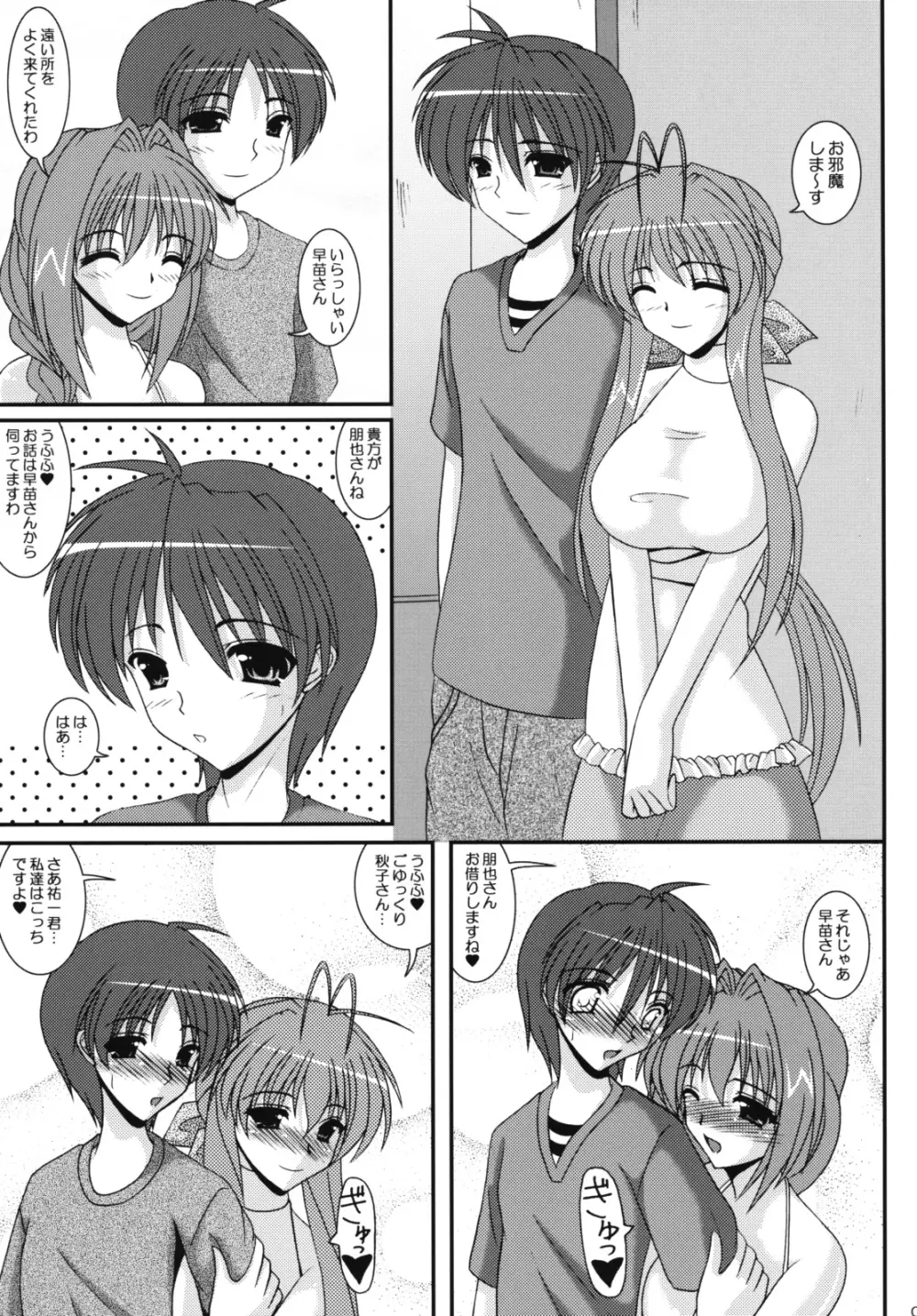 雌豹達の宴 Page.4