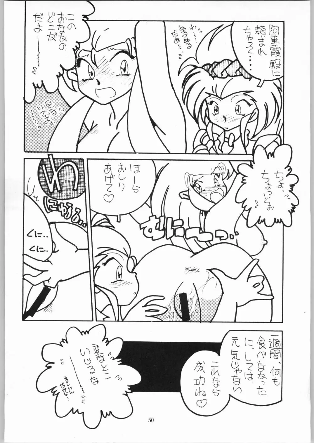 樹雷娘娘 Page.49