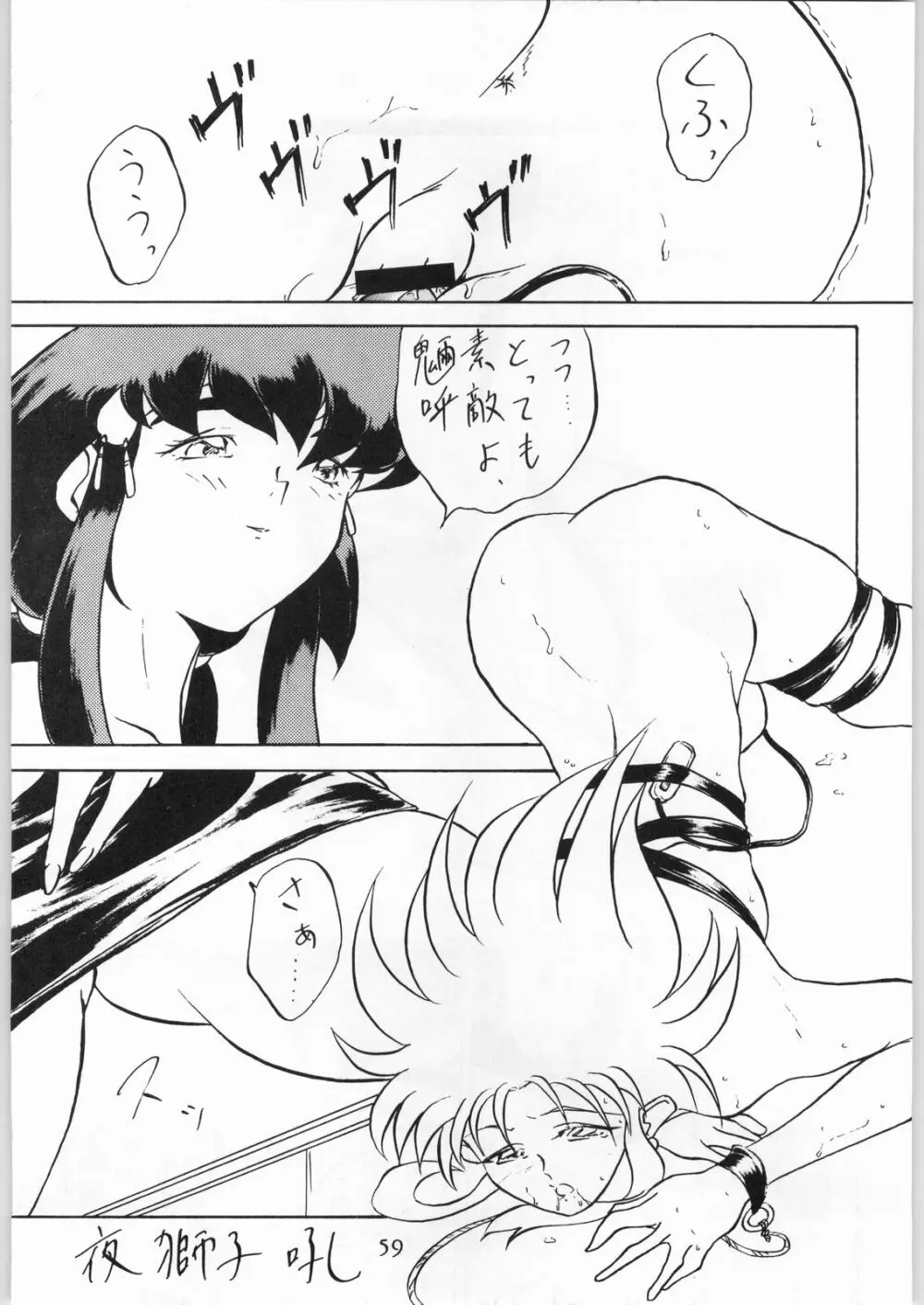 天地娘娘・通 Page.58