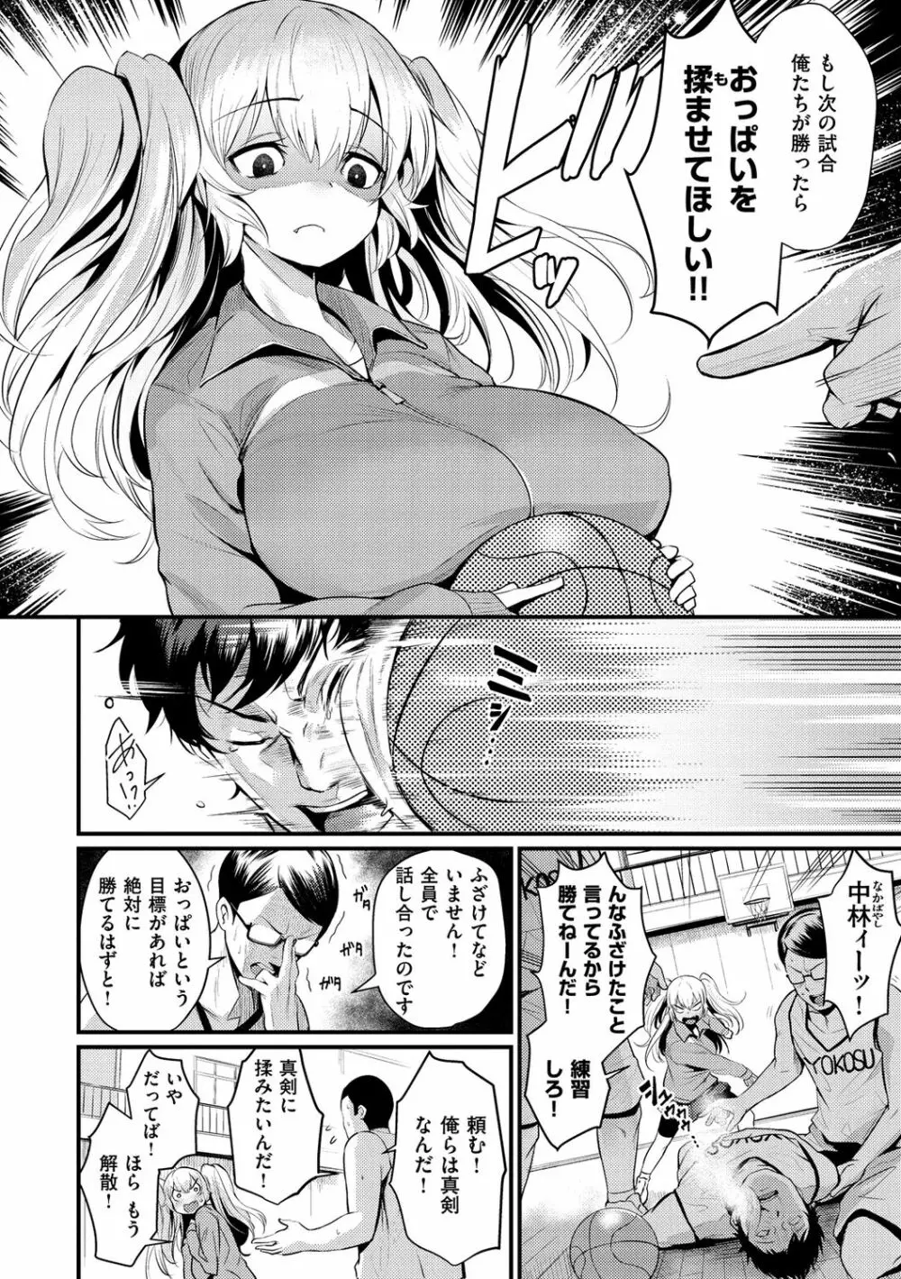 サカリまつり Page.25