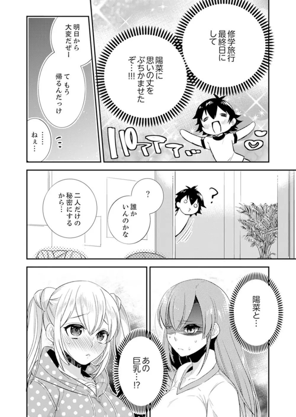 修学旅行にエッチなおもちゃ!?消灯中にぶるぶるイクまで【完全版】 Page.100