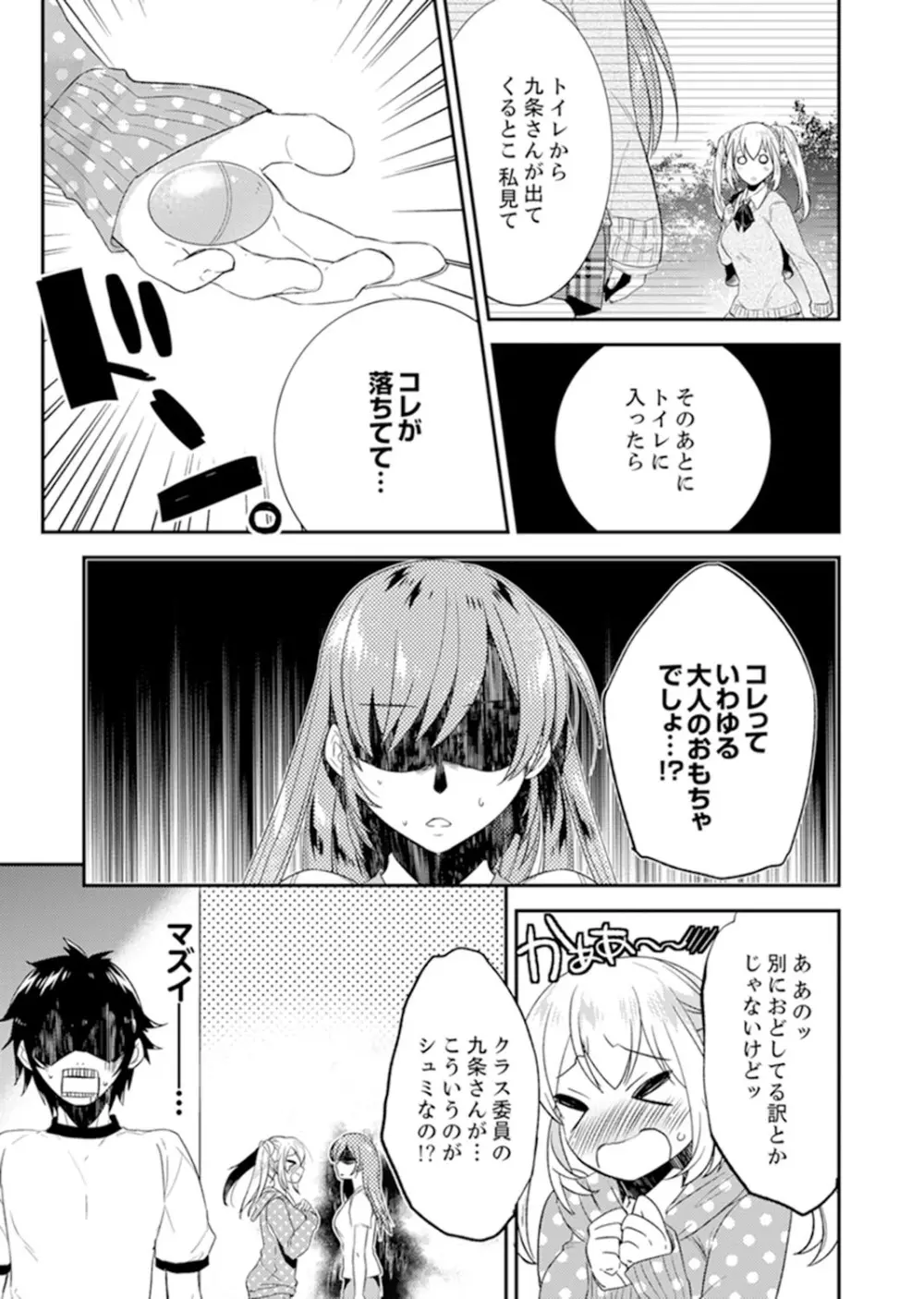 修学旅行にエッチなおもちゃ!?消灯中にぶるぶるイクまで【完全版】 Page.101