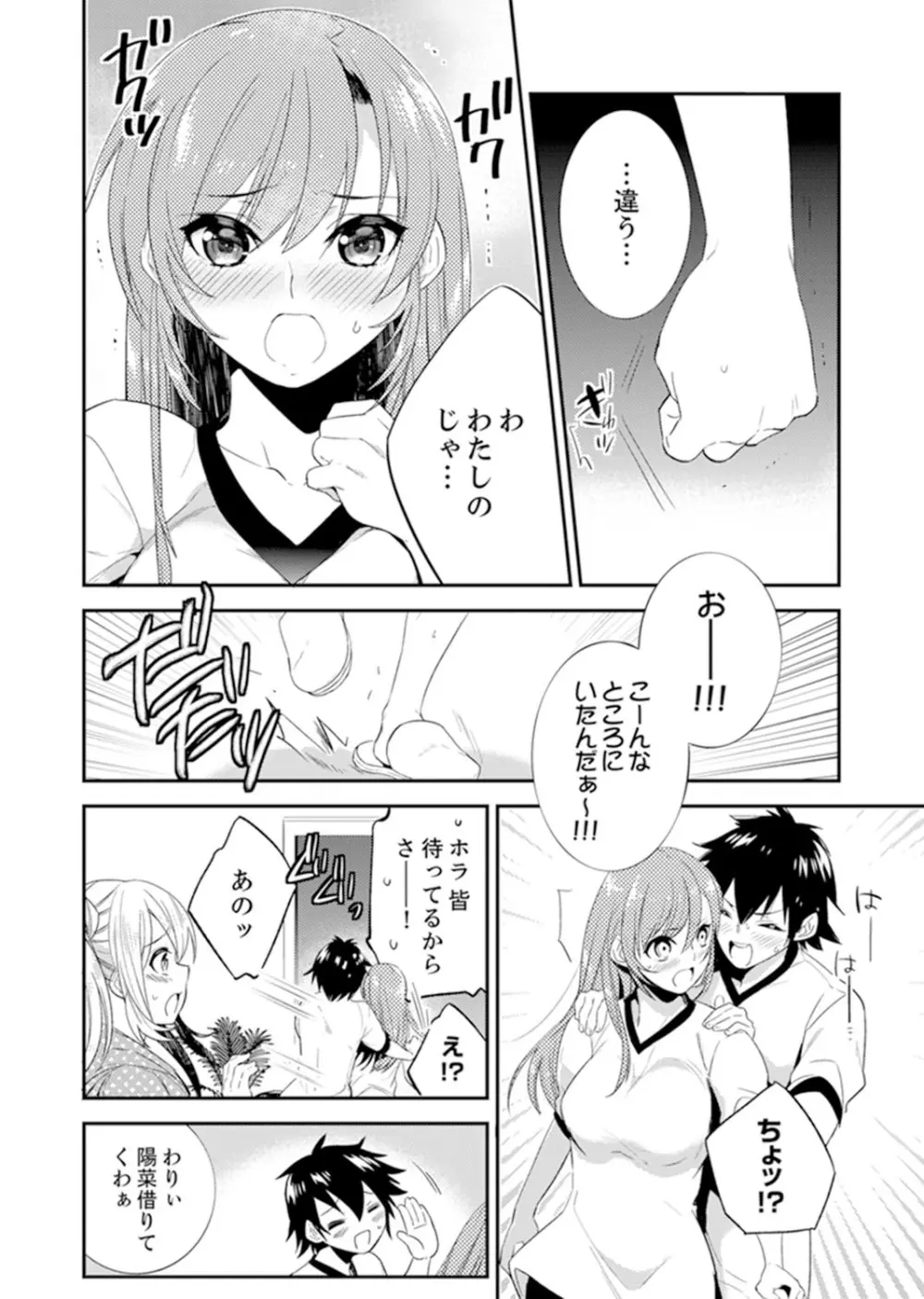 修学旅行にエッチなおもちゃ!?消灯中にぶるぶるイクまで【完全版】 Page.102