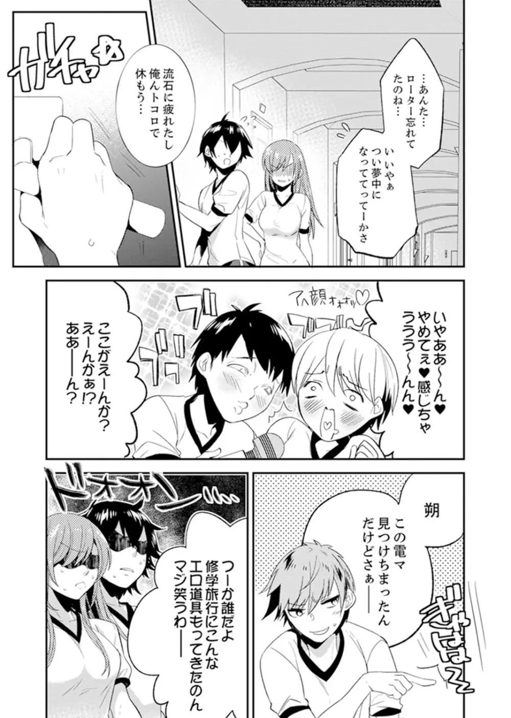 修学旅行にエッチなおもちゃ!?消灯中にぶるぶるイクまで【完全版】 Page.103