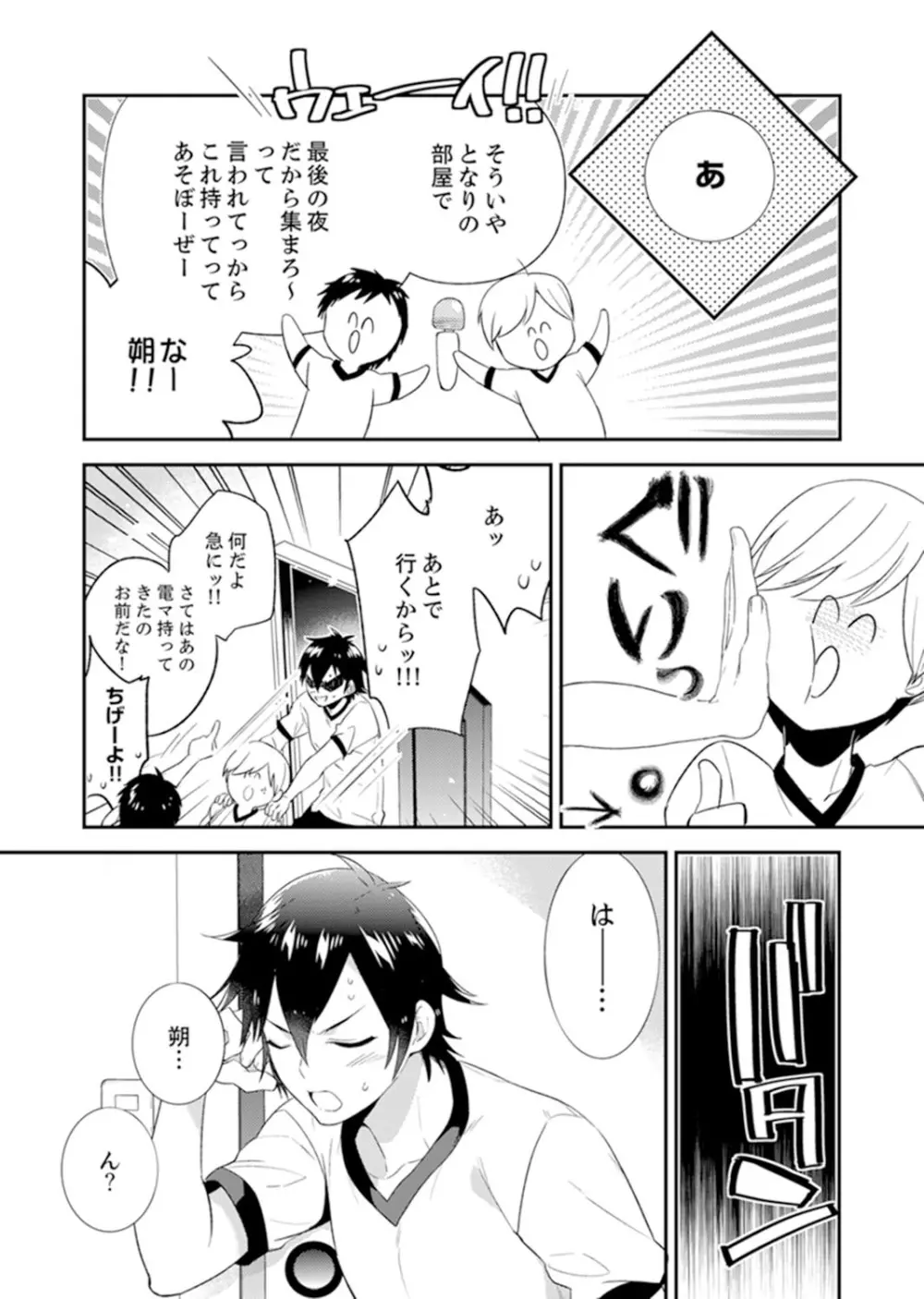 修学旅行にエッチなおもちゃ!?消灯中にぶるぶるイクまで【完全版】 Page.104