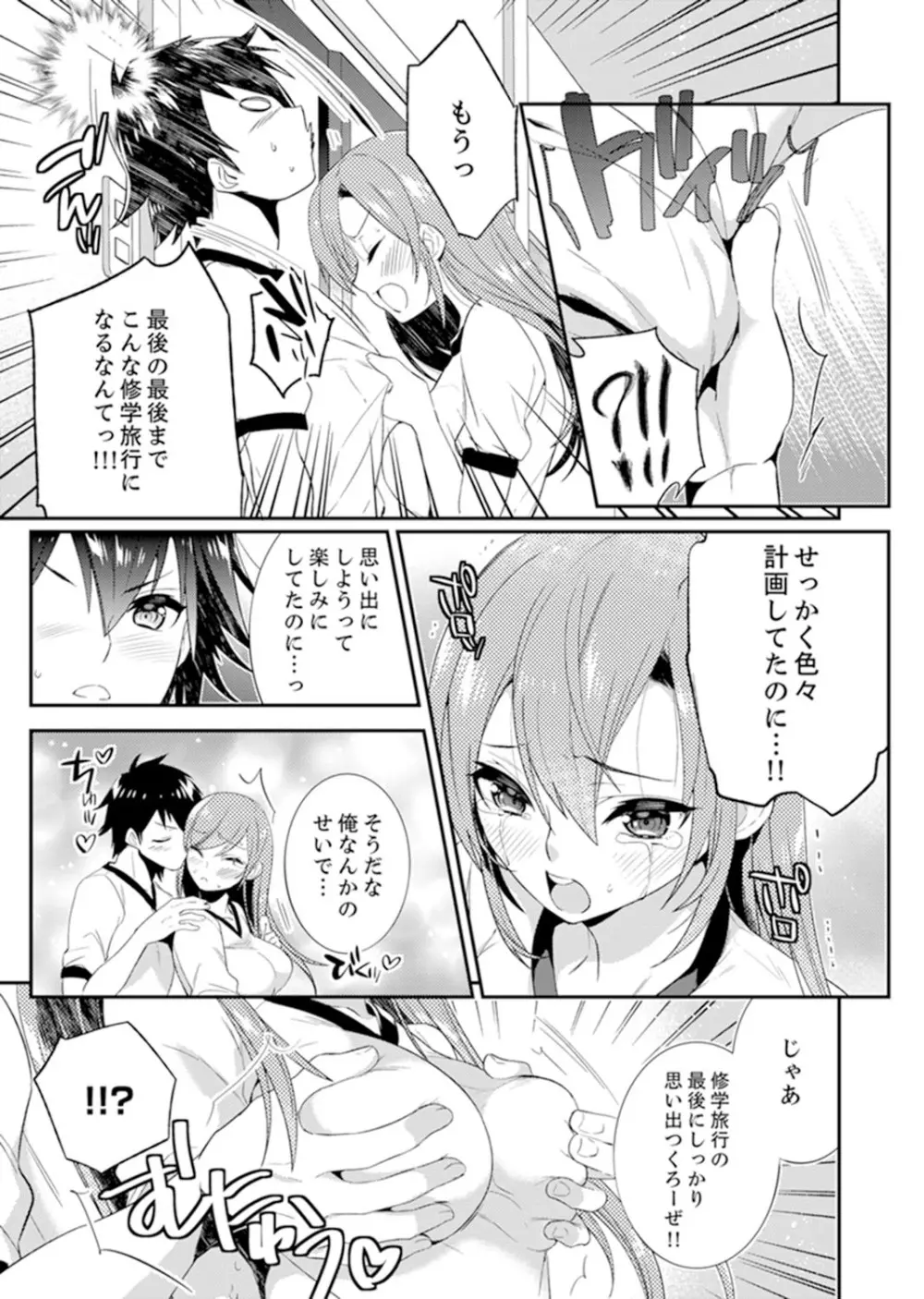 修学旅行にエッチなおもちゃ!?消灯中にぶるぶるイクまで【完全版】 Page.105